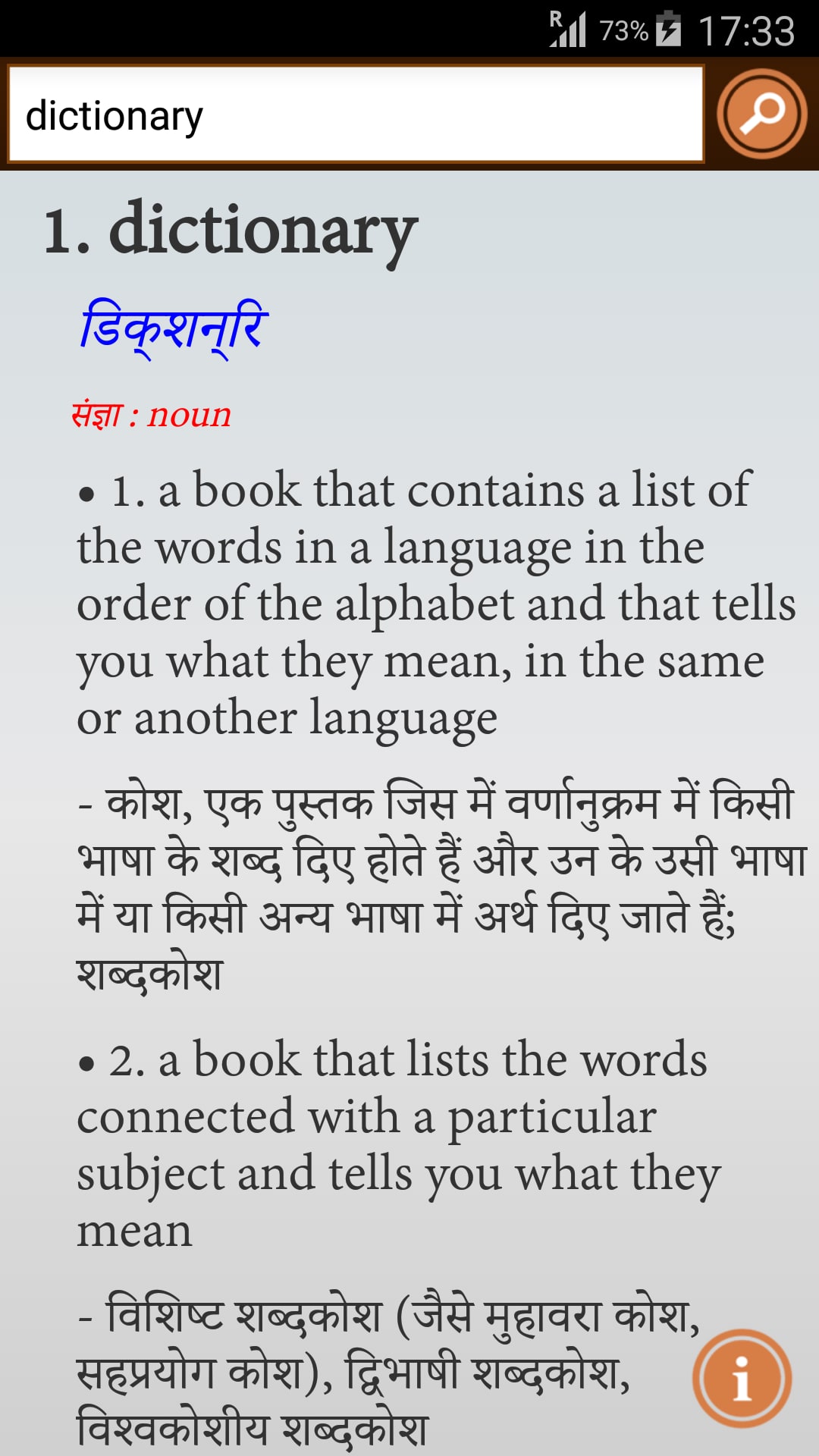 english to hindi dictionary screenshot