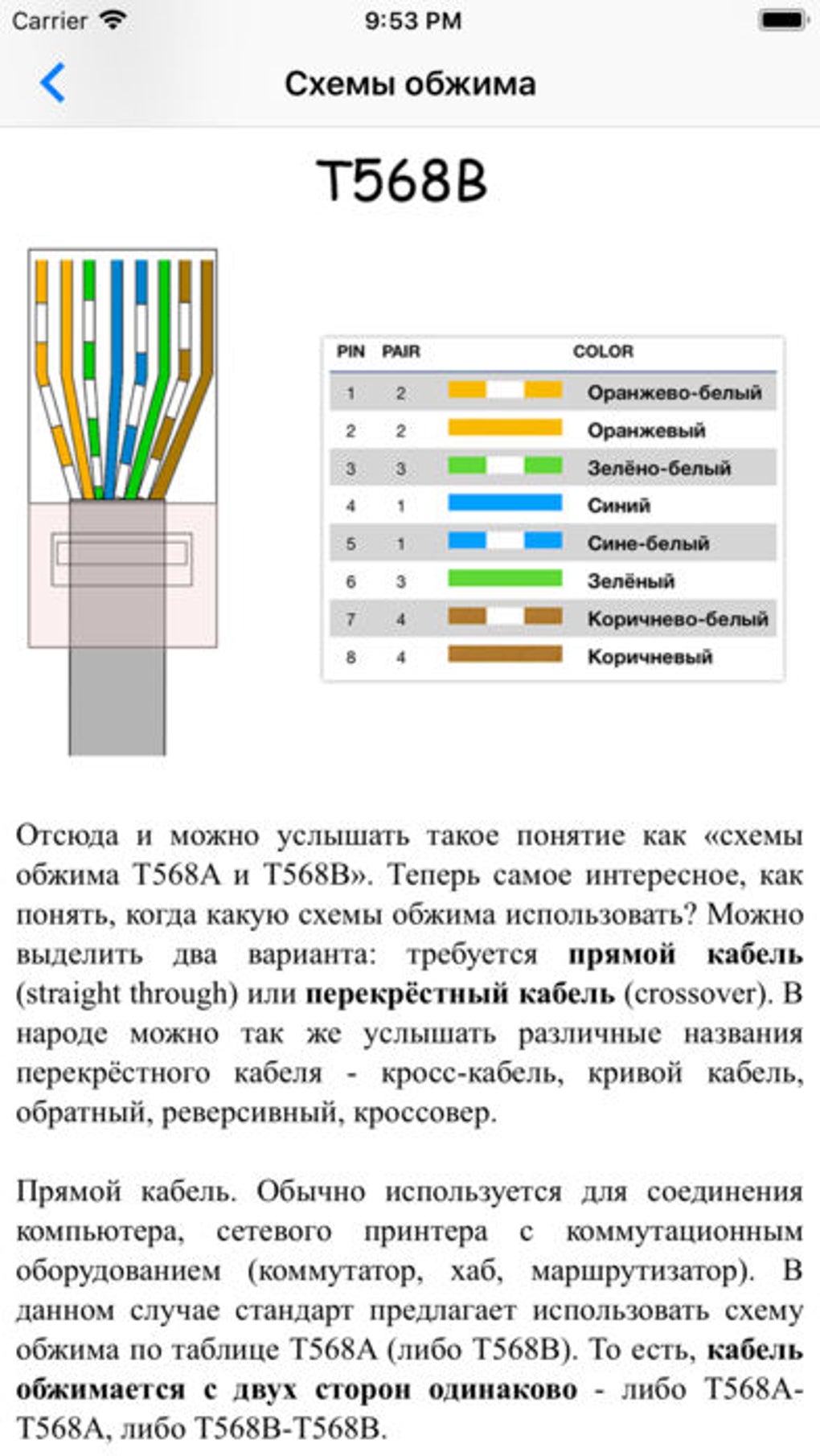 Обжим Кабеля Для Интернета 8 Провода Фото