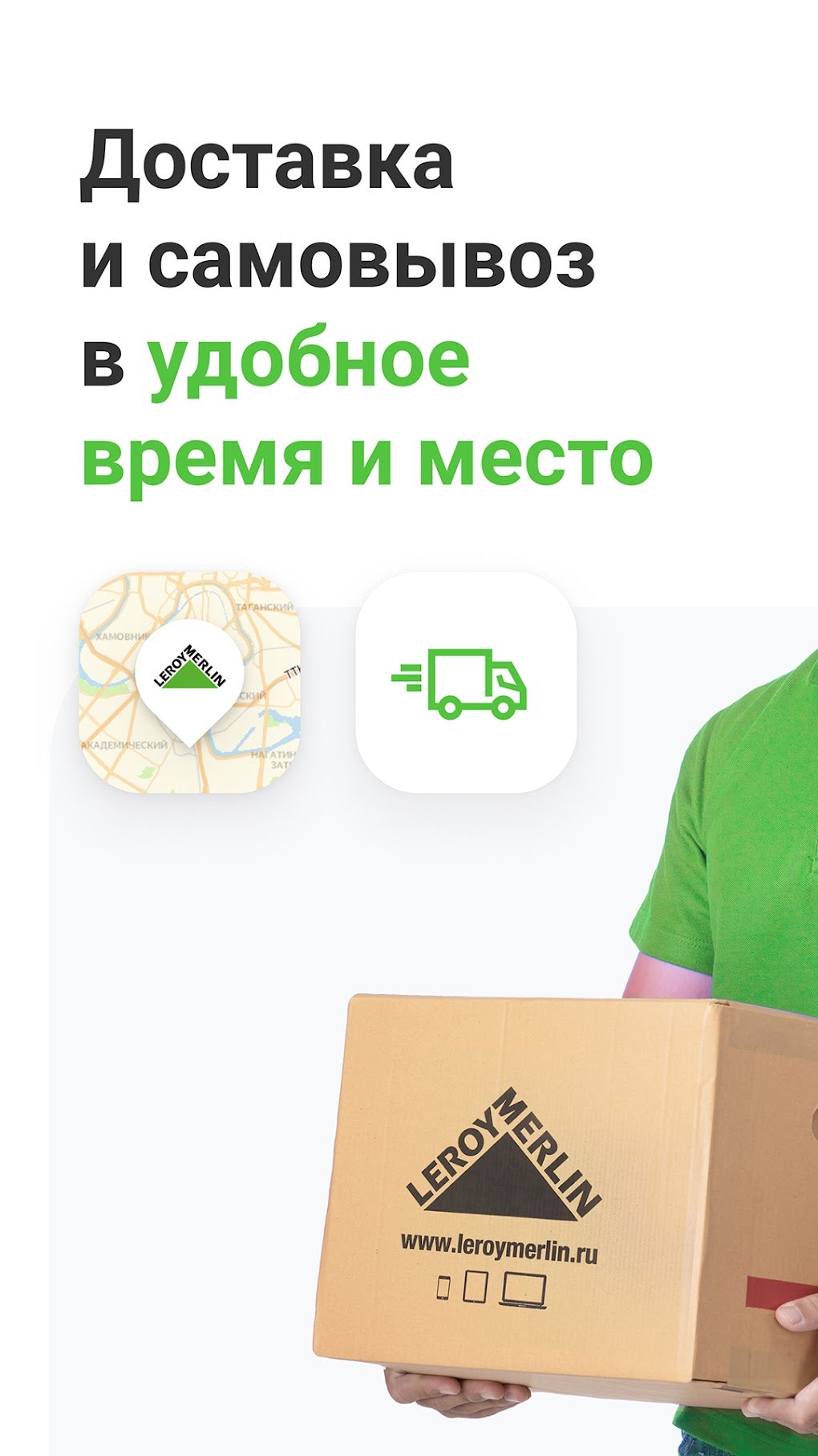 Леруа Доставка Стоимость