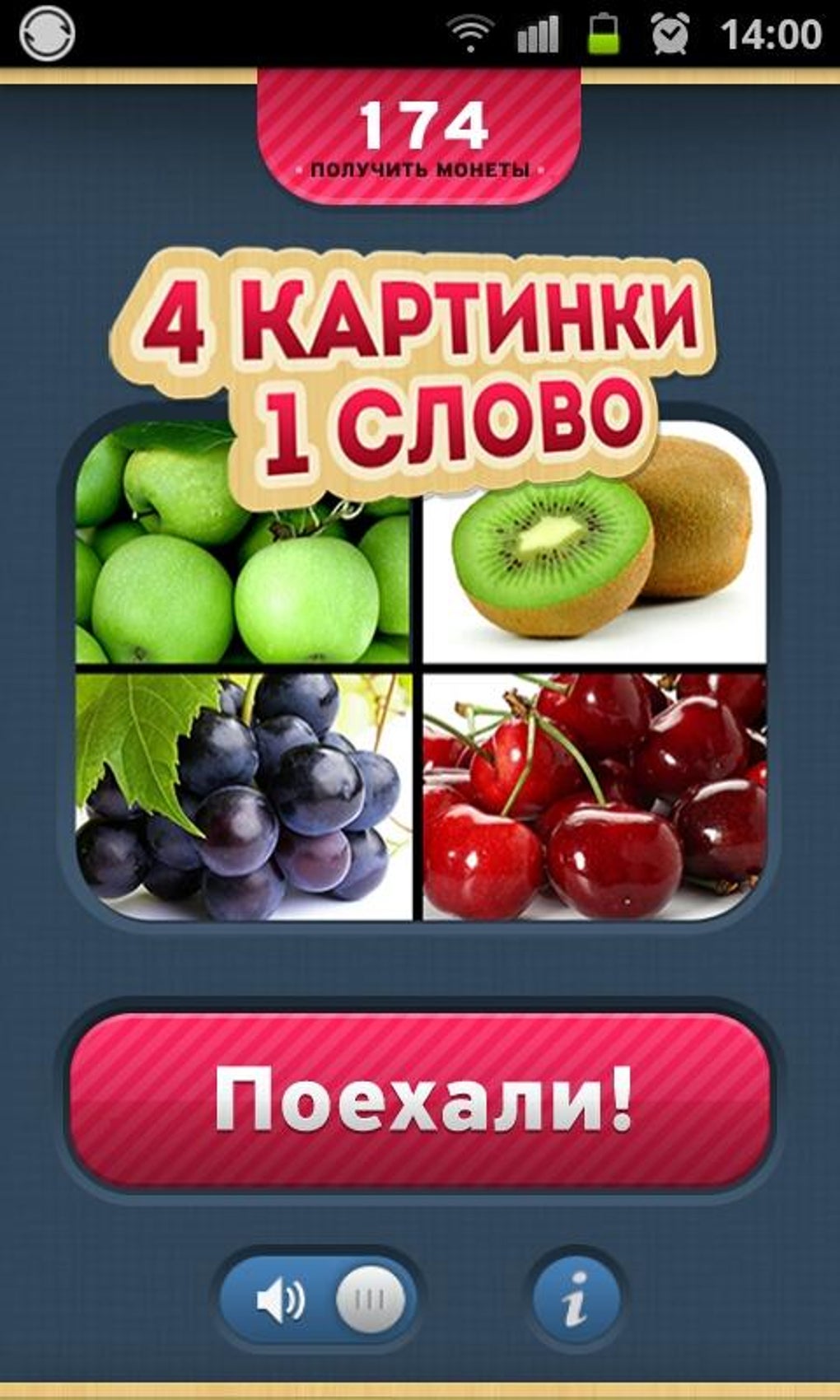 4 Картинки 1 Вопрос Ответ