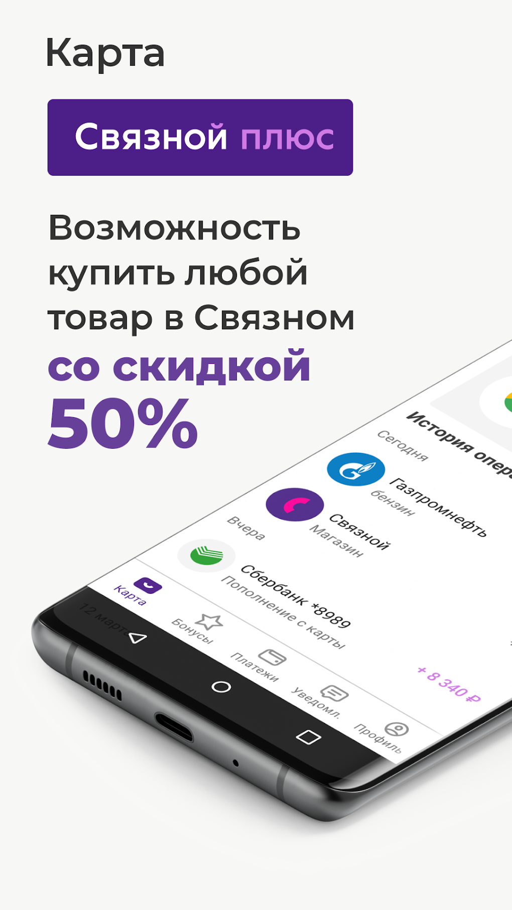 Купить Телефон В Связном Каталог И Цены