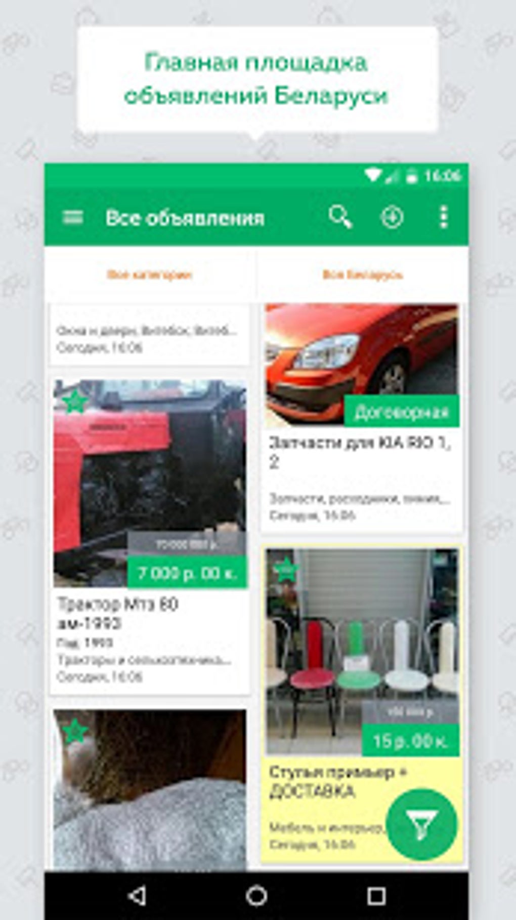 Купить Телефон На Куфаре Витебск