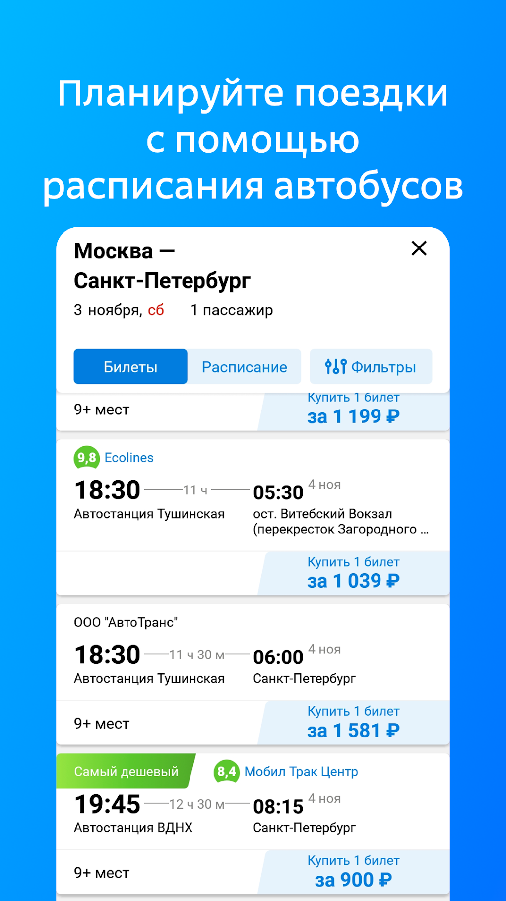 Туту Ру Автобус Билеты Купить Екатеринбург