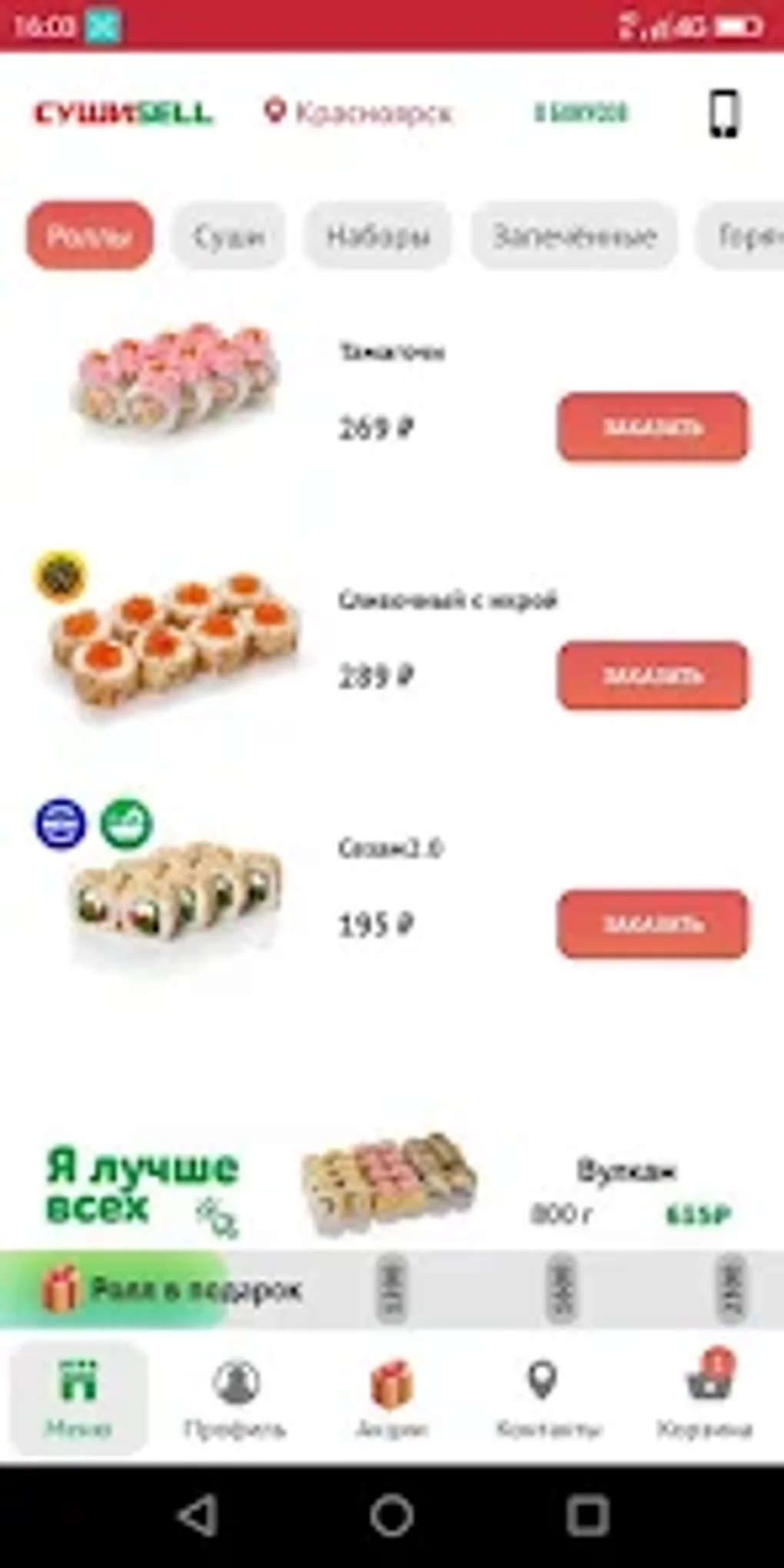 Заказать Роллы Красноярск