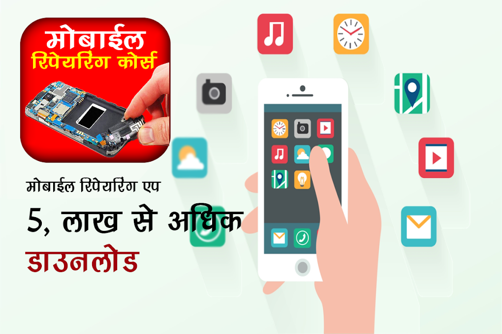 Mobile Repairing Course for Android Download Mobile Repairing Course for Android Download
