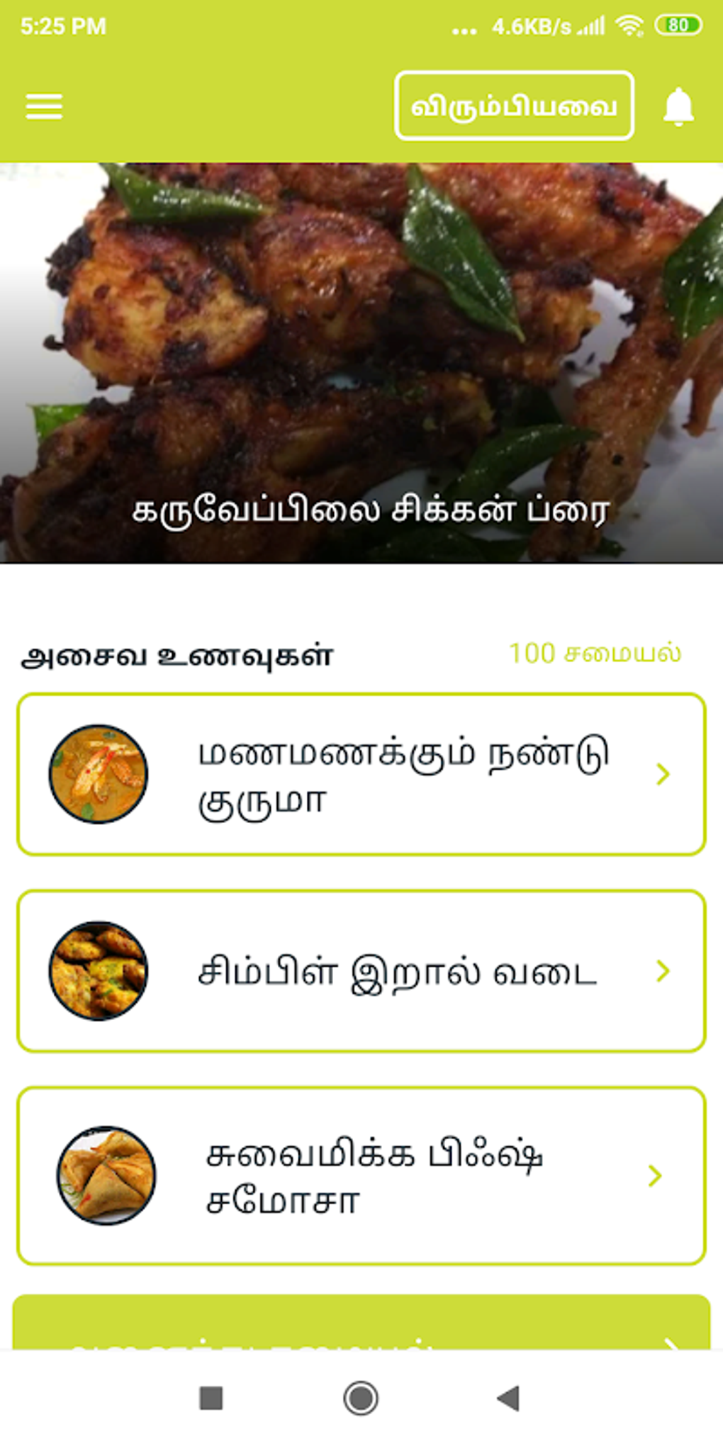 All Non Veg Recipes Tamil APK para Android - Descargar