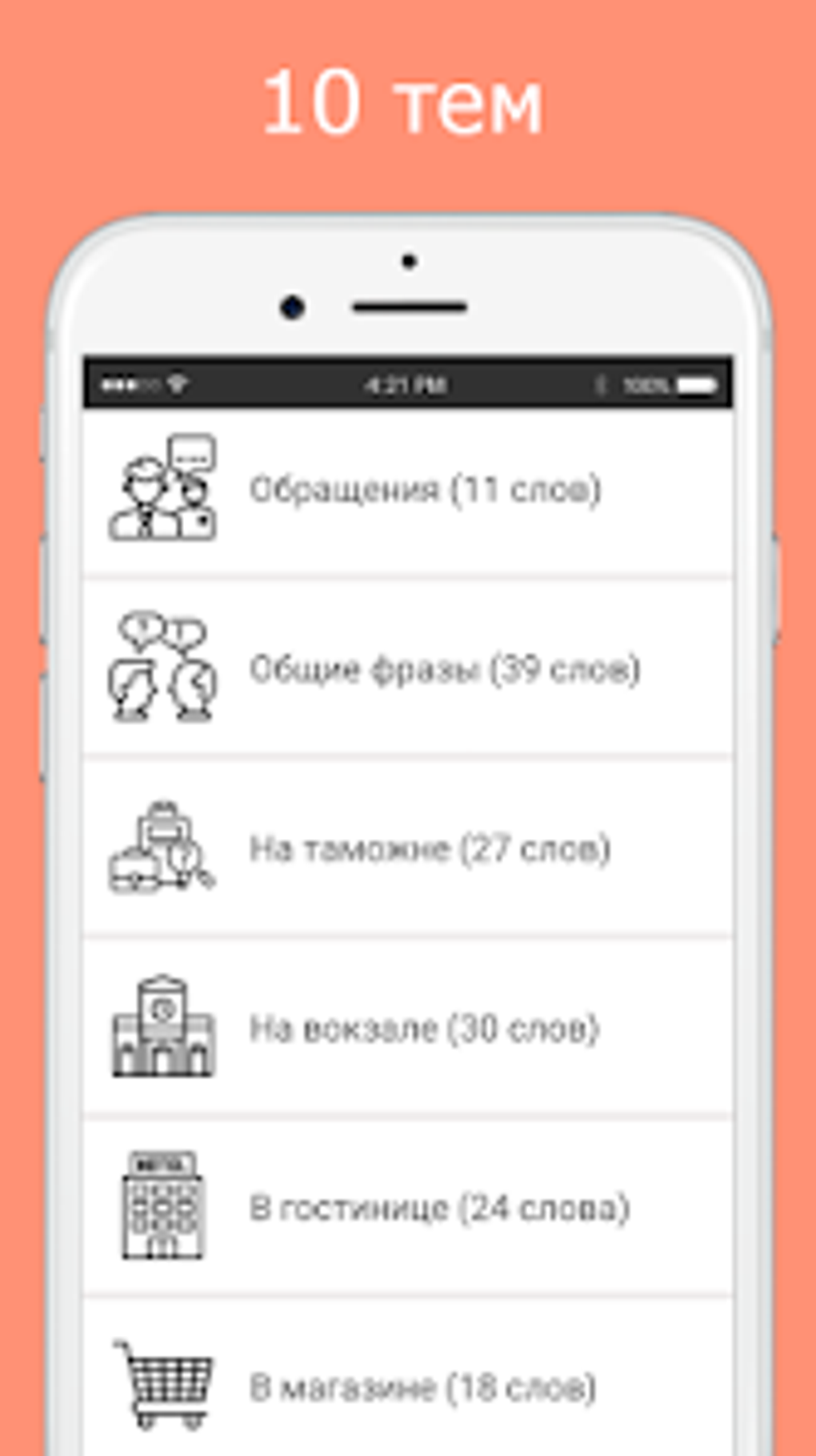 Русско-немецкий разговорник для Android — Скачать