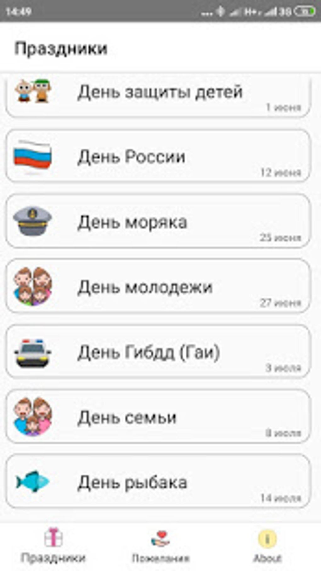 Открытки на все случаи жизни поздравления для Android — Скачать