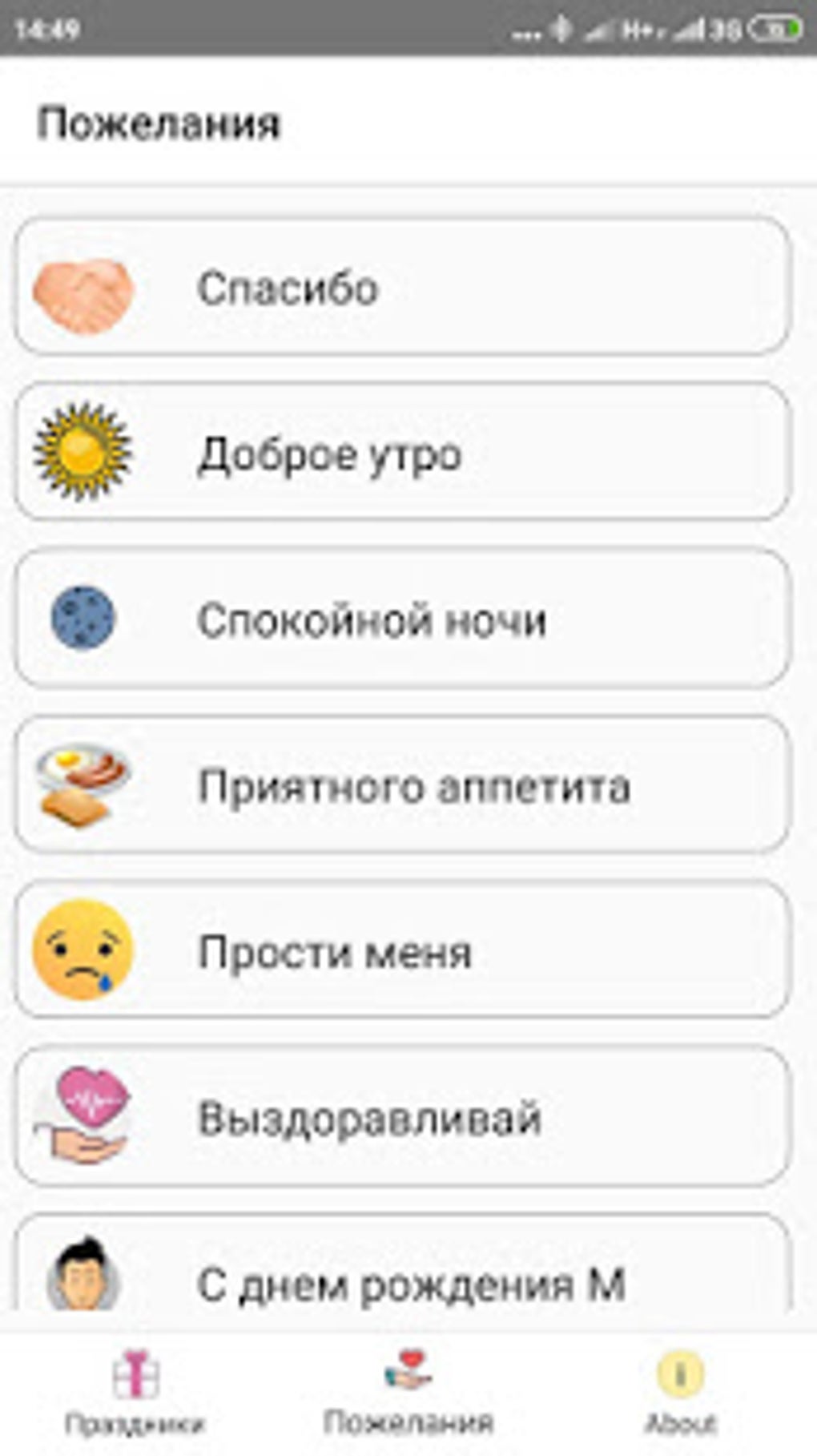 Открытки на все случаи жизни поздравления для Android — Скачать