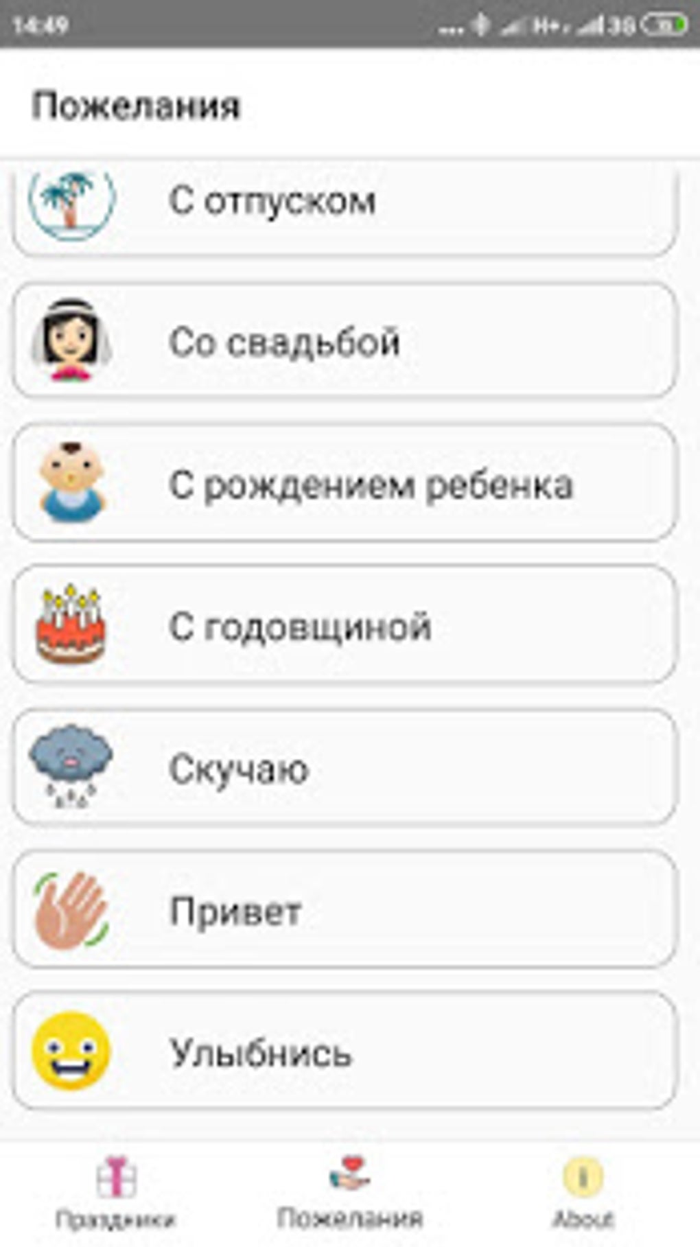 Открытки на все случаи жизни поздравления для Android — Скачать