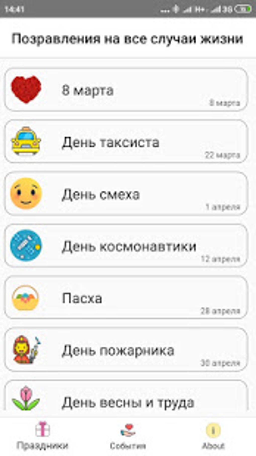 Открытки на все случаи жизни поздравления для Android — Скачать