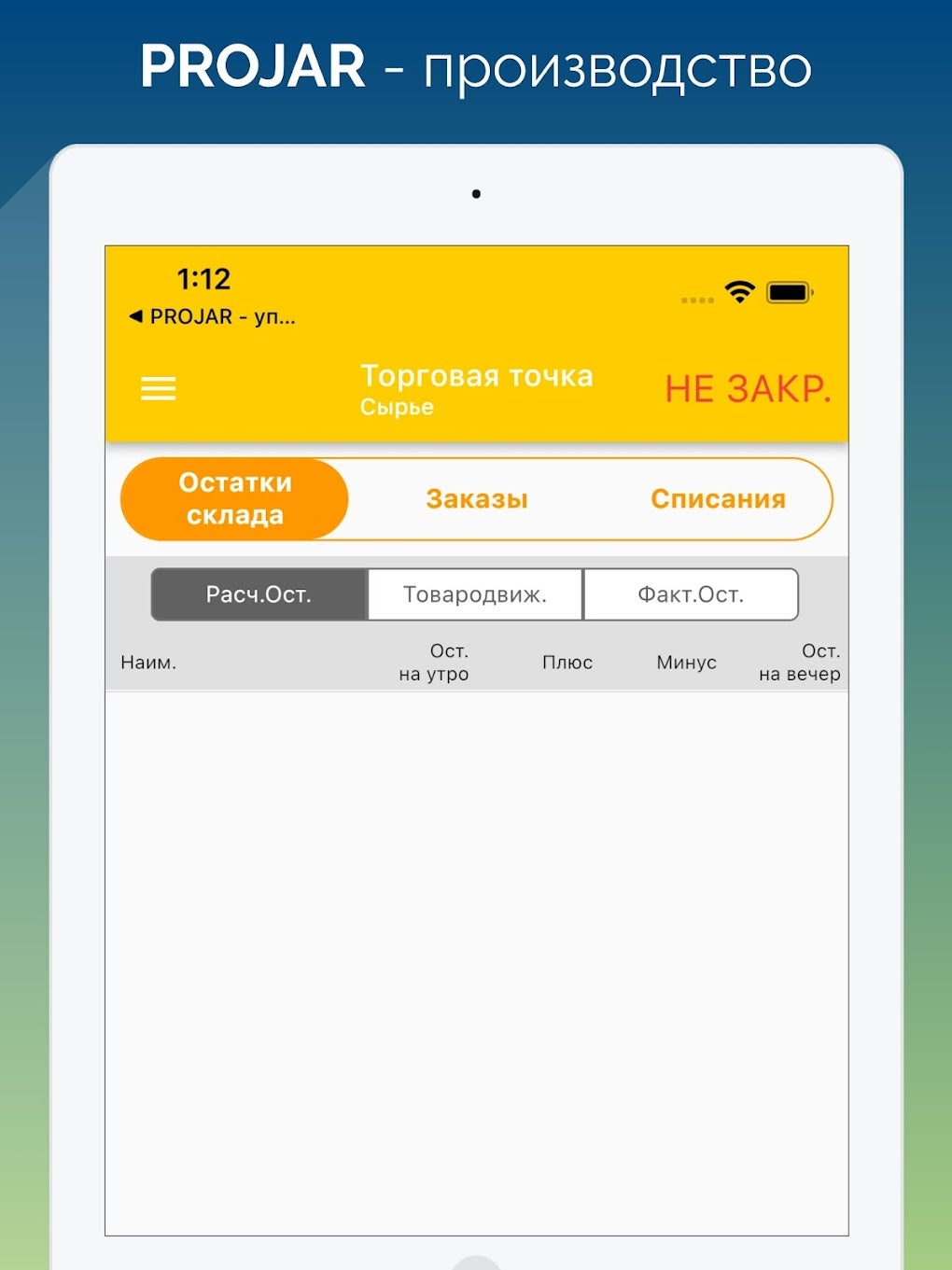 PROJAR - производство для Android — Скачать