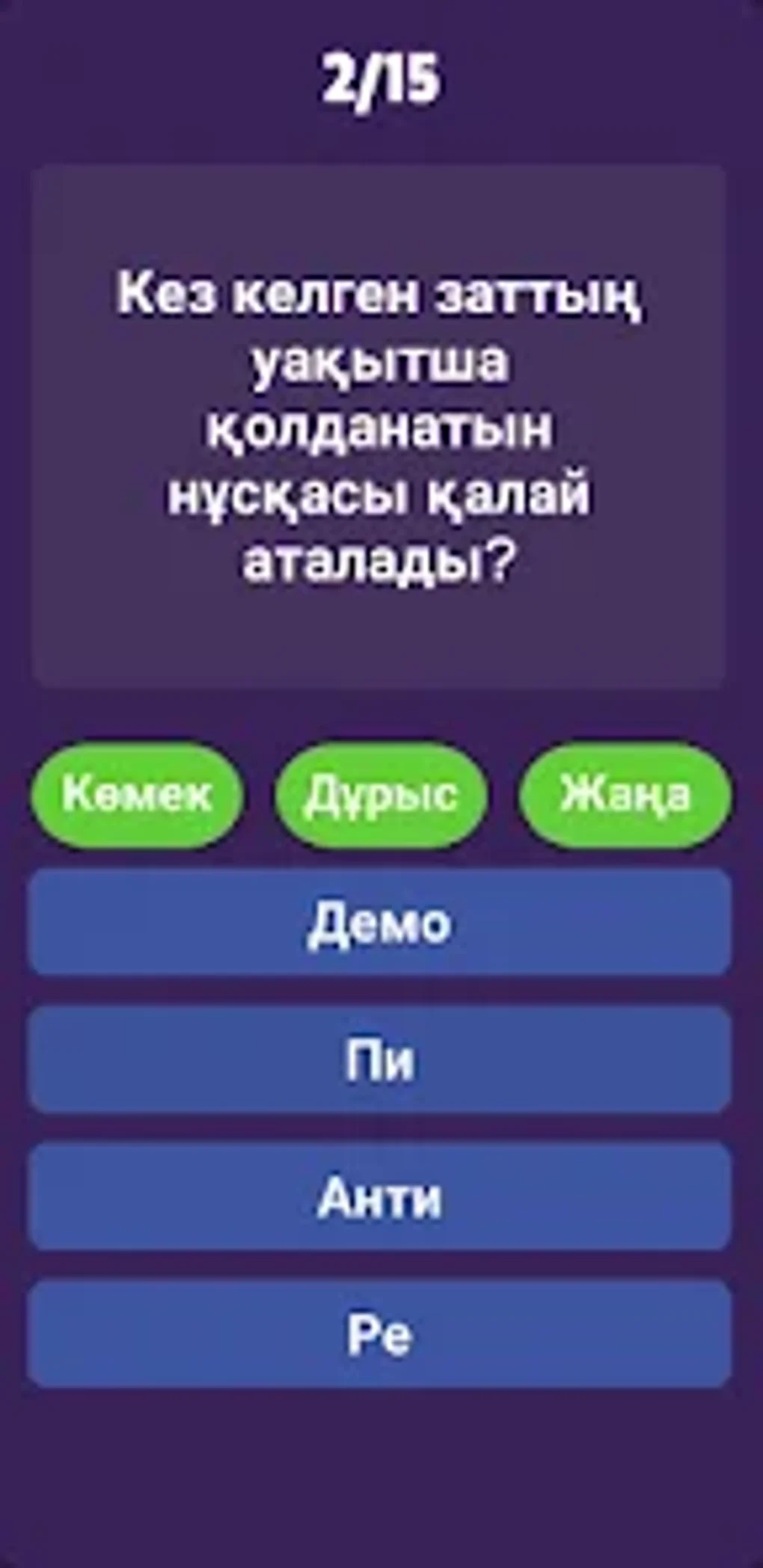 Миллион кімге бұйырады для Android — Скачать