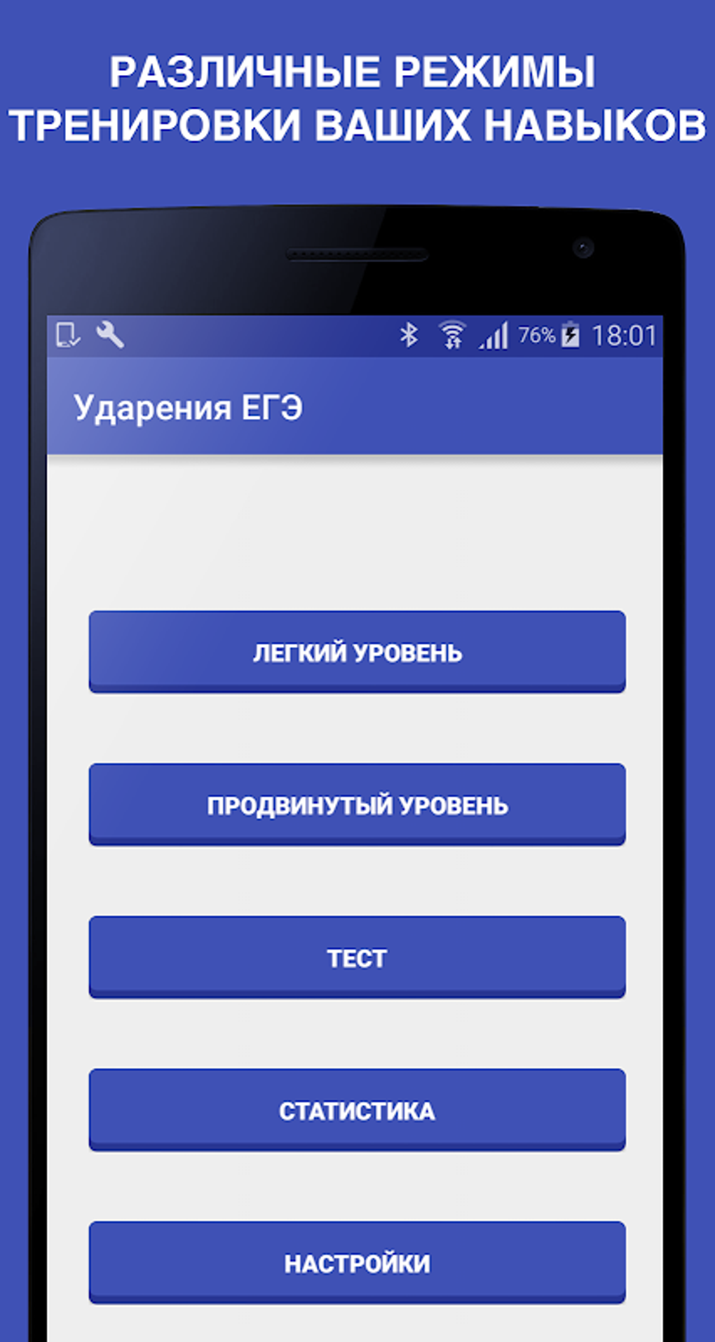 ЕГЭ 2021 Ударения - Тренажёр, словарь и шпаргалка APK для Android — Скачать