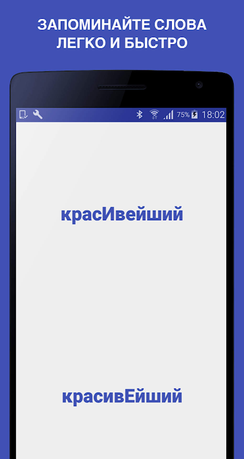 ЕГЭ 2021 Ударения - Тренажёр, словарь и шпаргалка APK для Android — Скачать