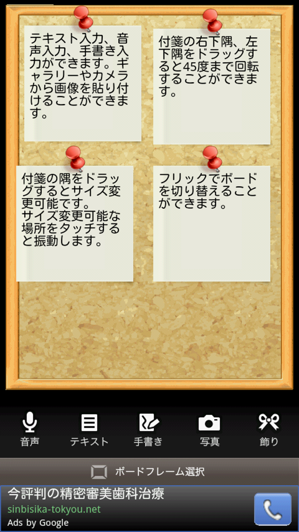 コルクボードウィジェット For Android 無料 ダウンロード