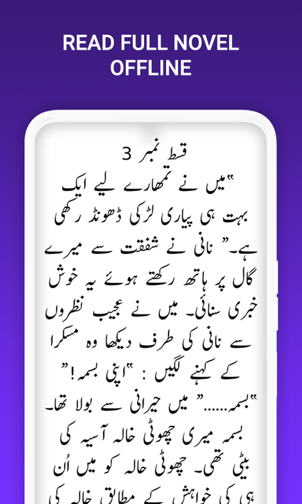 urdu-novels-offline-reading-for-android-download