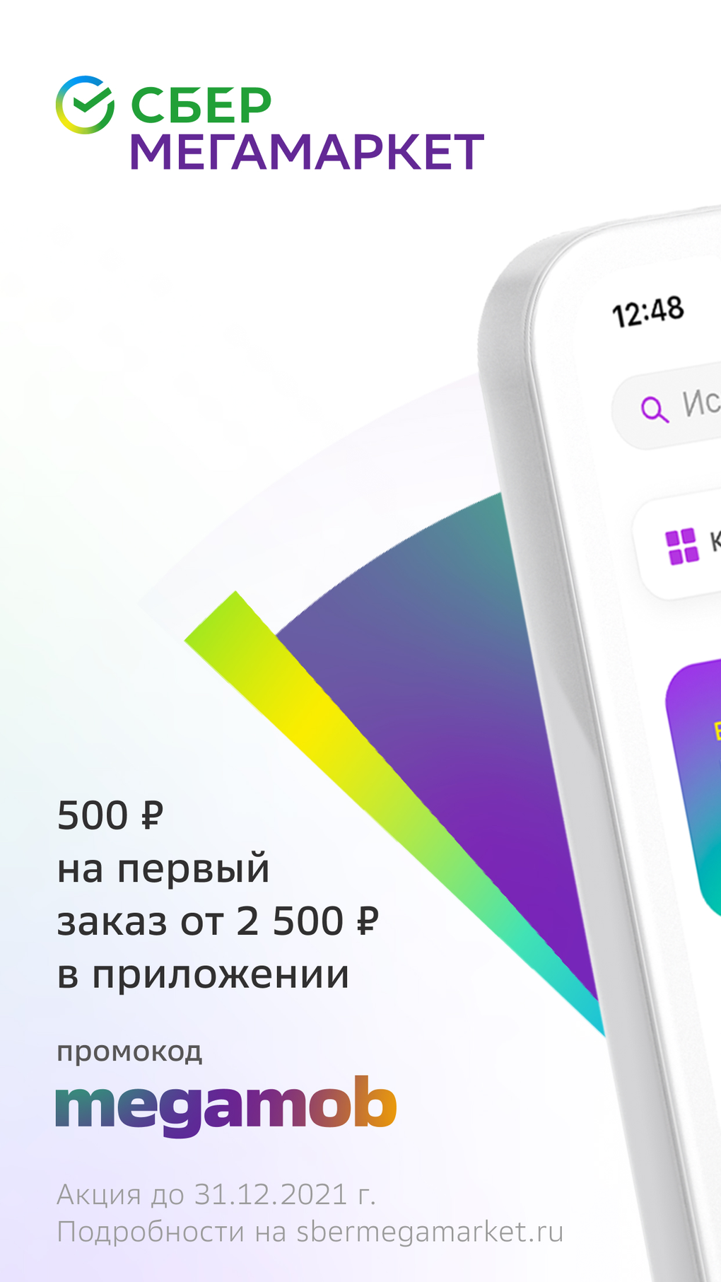 goods - настоящий маркетплейс для iPhone — Скачать