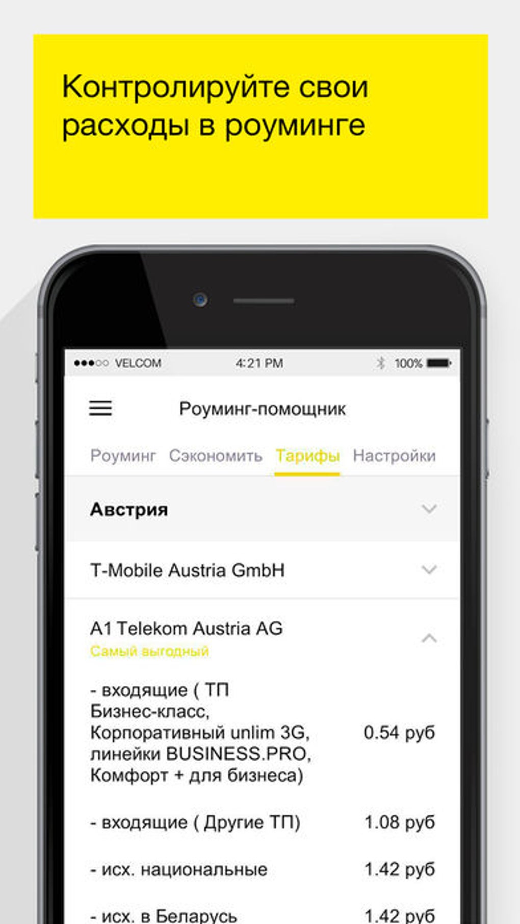 velcom рекомендует для iPhone — Скачать