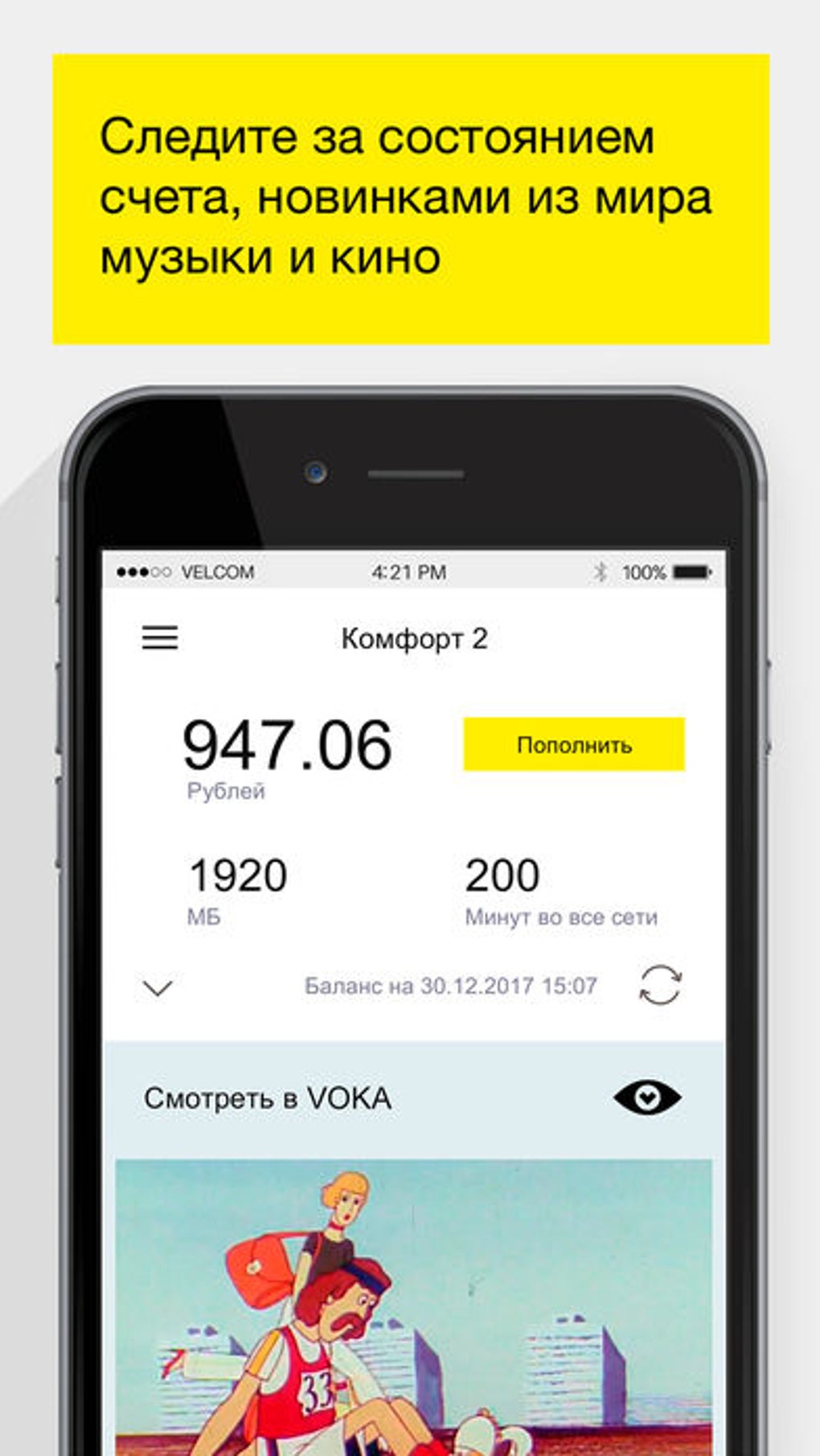 velcom рекомендует для iPhone — Скачать