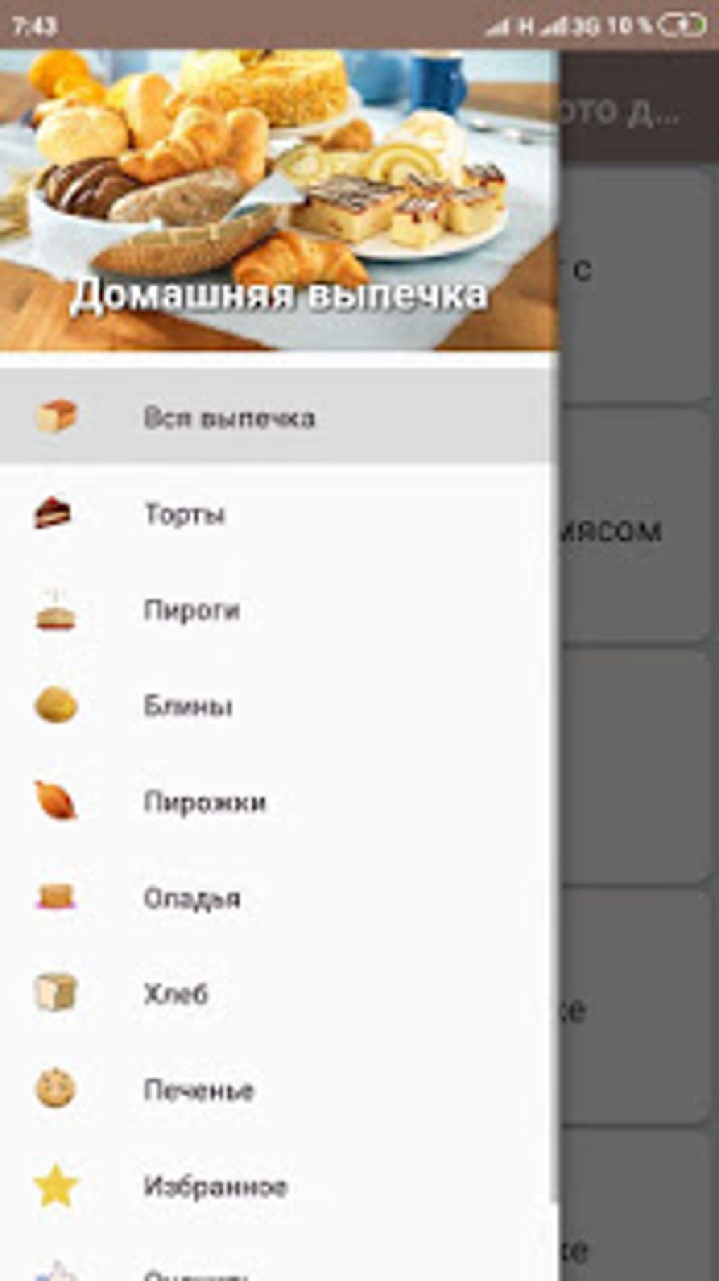 Выпечка рецепты с фото домашние торт и печенье для Android — Скачать