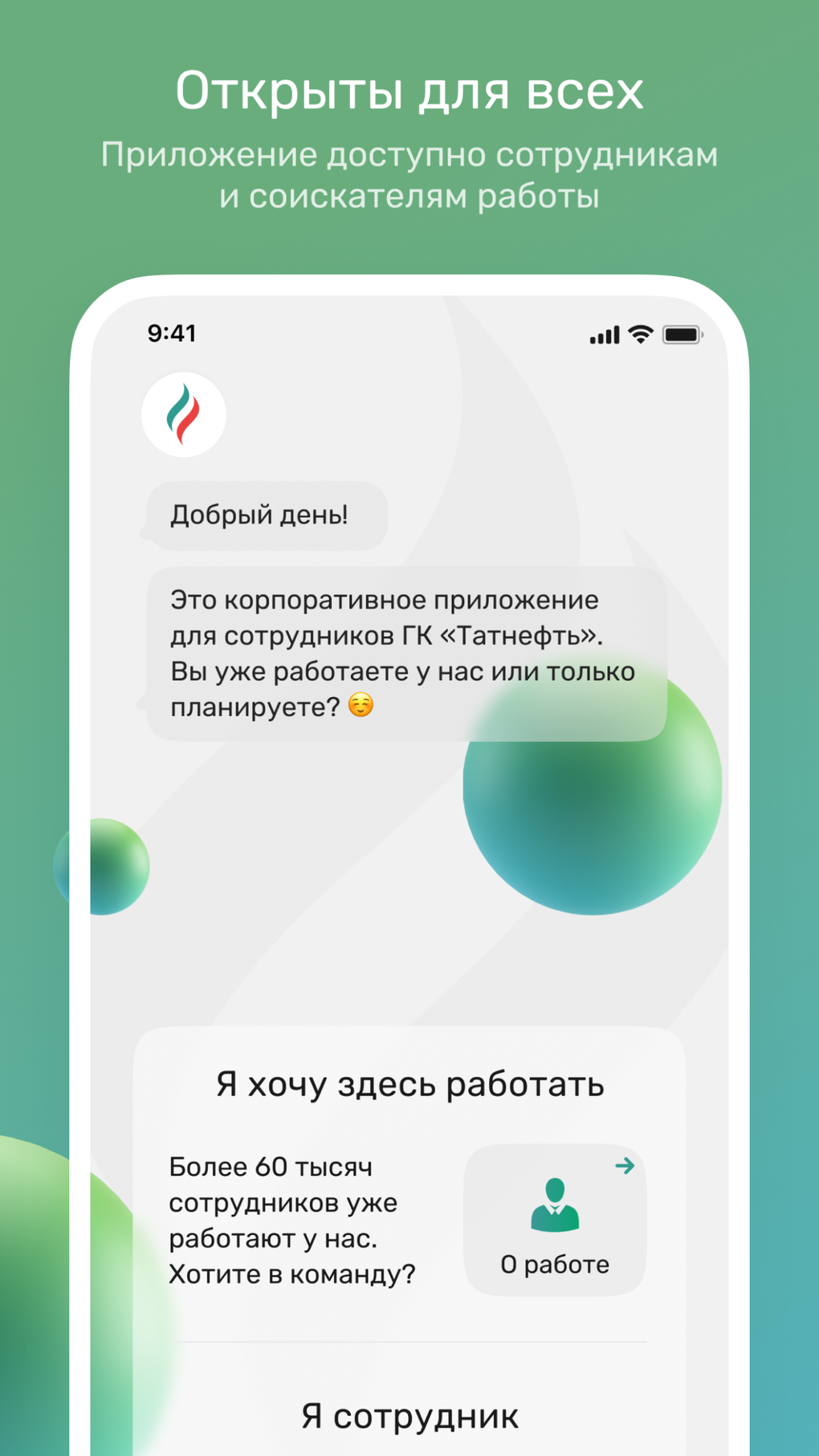 Сотрудник ГК Татнефть для iPhone — Скачать