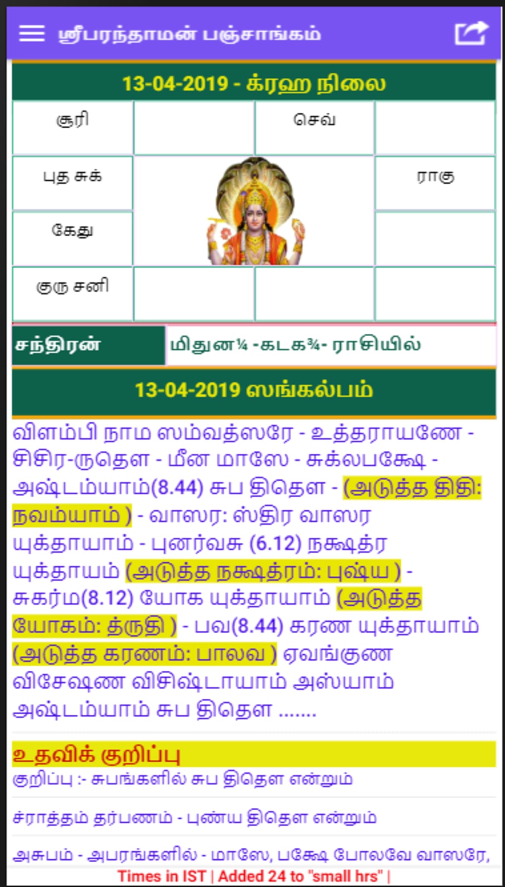 Tamil Calendar Panchangam For Android Download