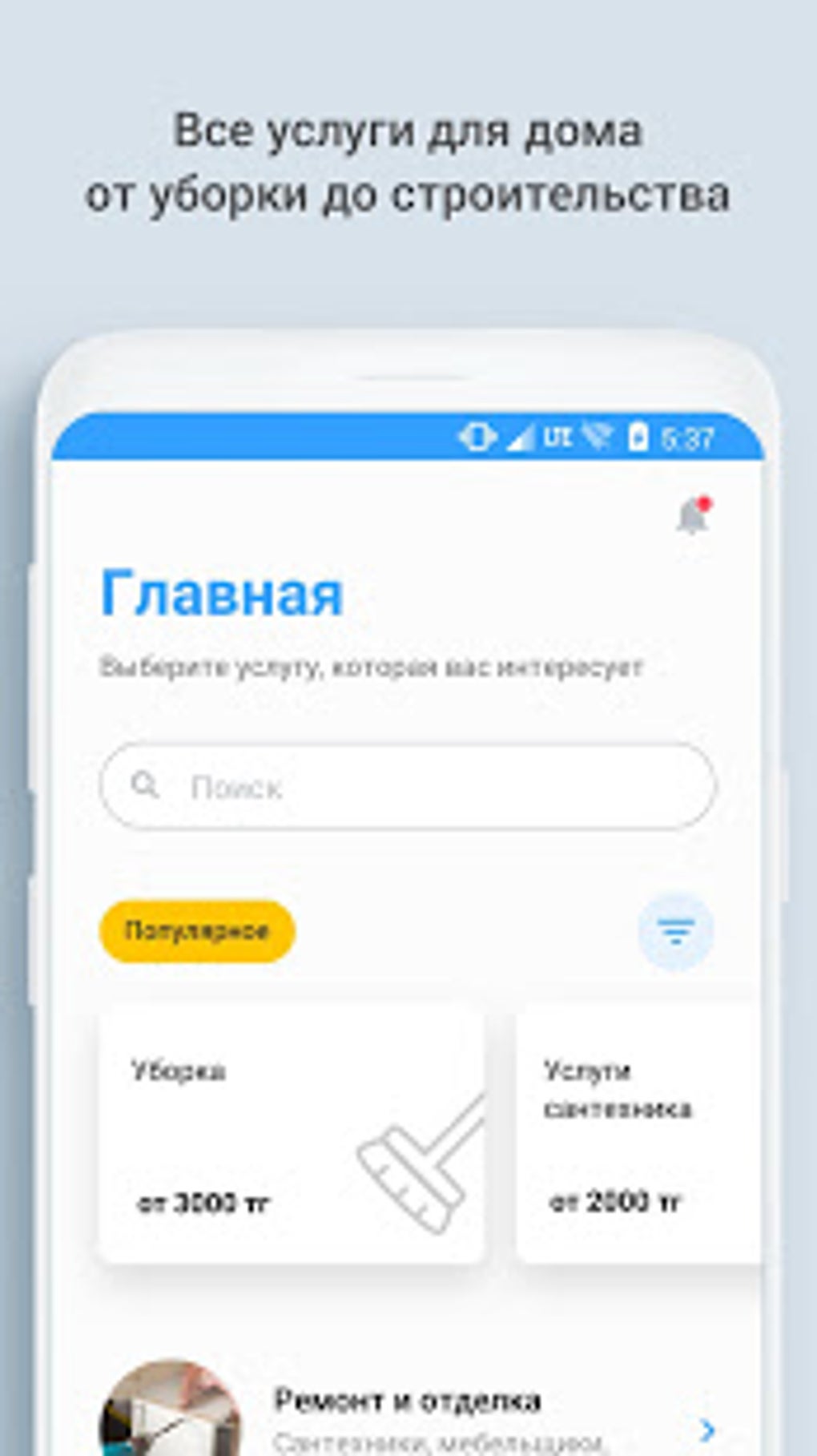 Naimi.kz услуги для дома для Android — Скачать