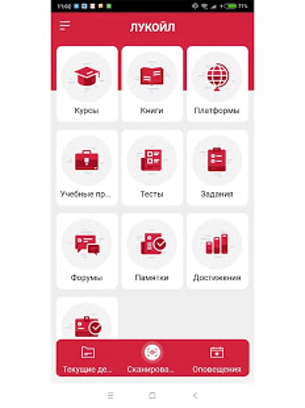 СДО ЛУКОЙЛ 4.0 для Android — Скачать