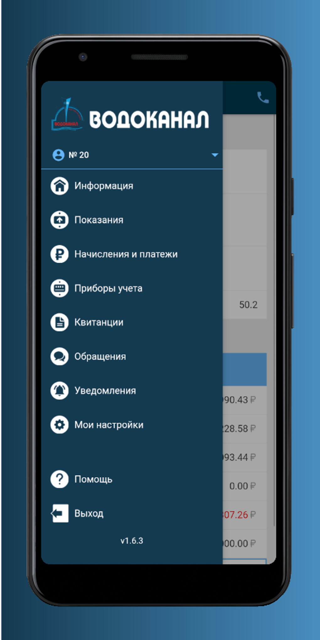 Ростовводоканал для Android — Скачать