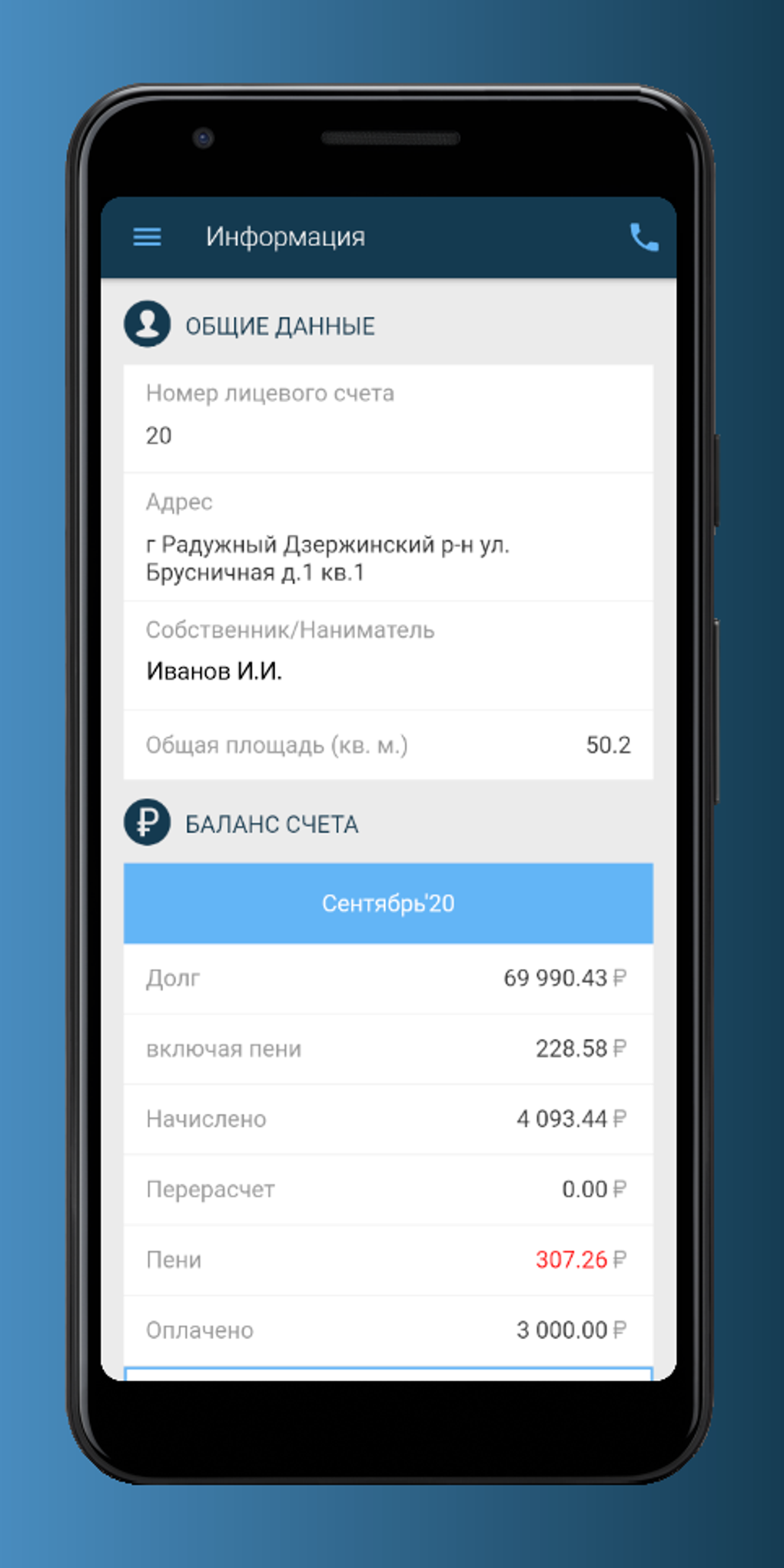 Ростовводоканал для Android — Скачать