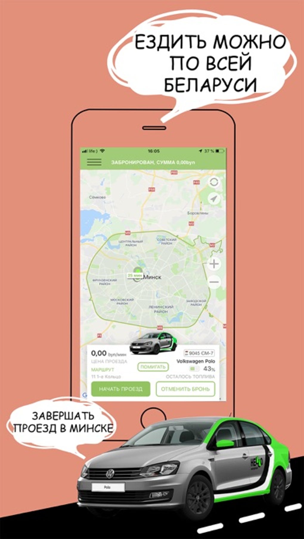 Hello - Carsharing in Minsk для iPhone — Скачать