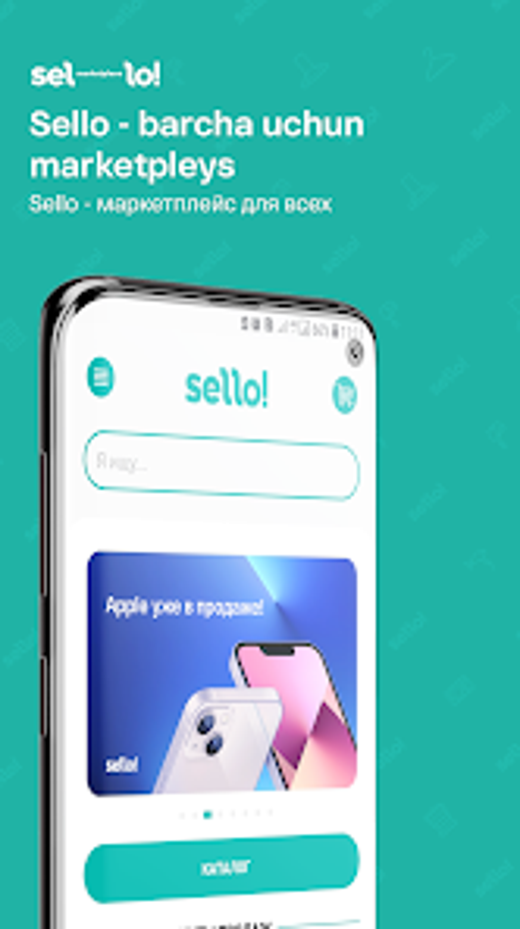 Sello Маркет-Доставка-Платежи для Android — Скачать