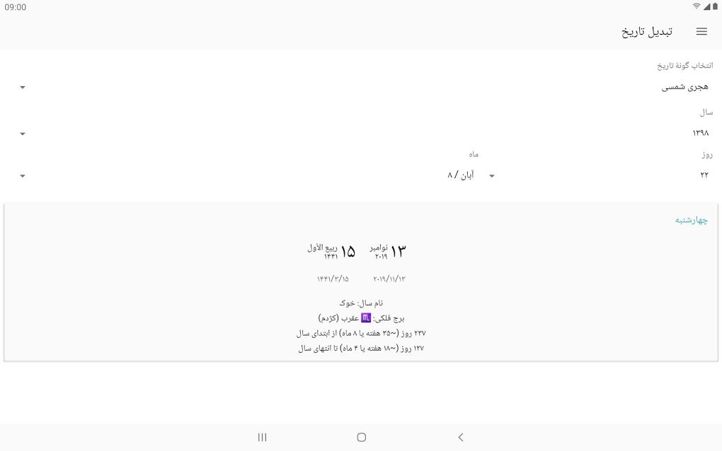 Persian Calendar APK for Android Download