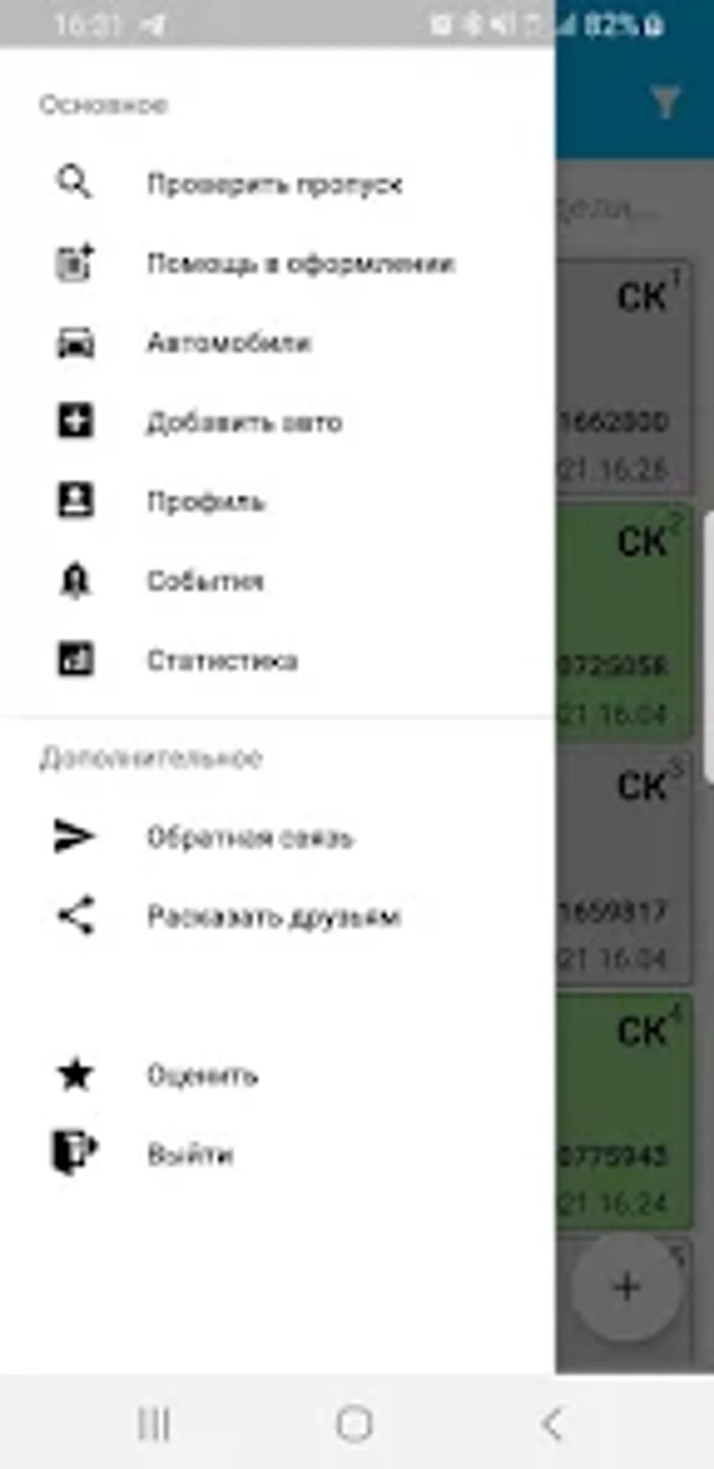 Проверить пропуск на МКАД для Android — Скачать