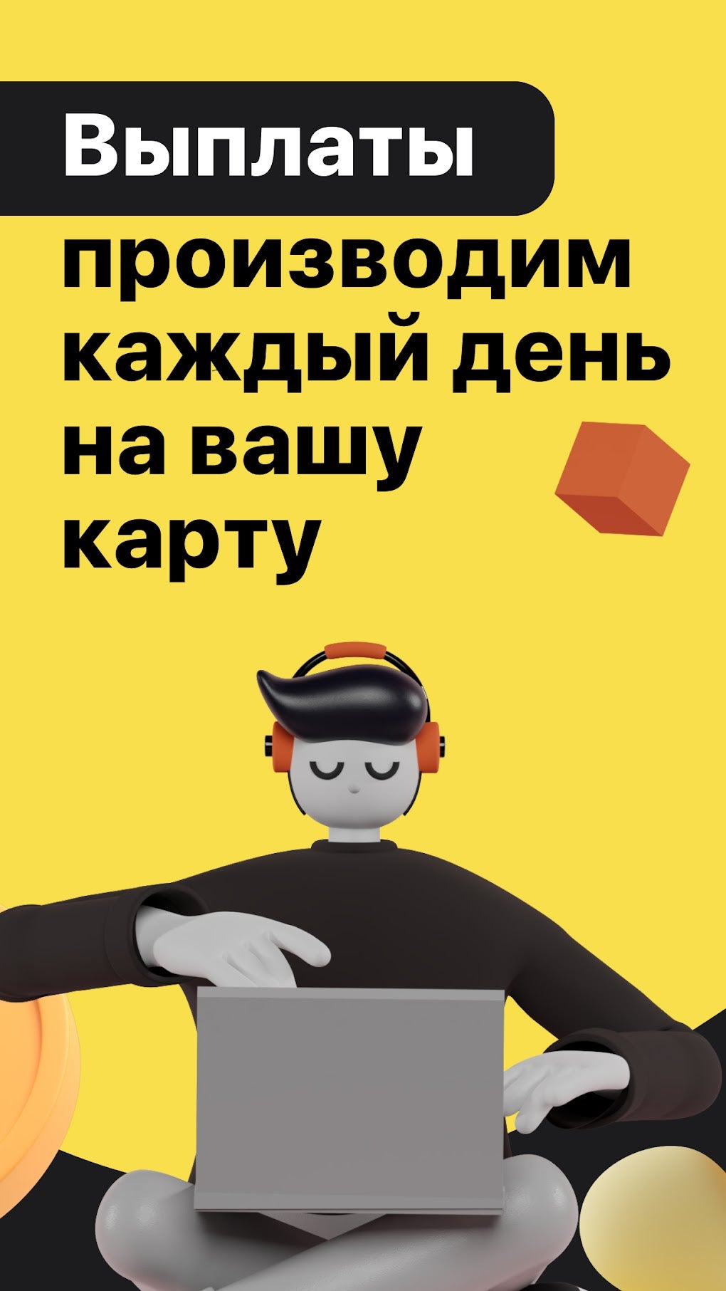 Курьер Яндекс. Работа курьером для Android — Скачать