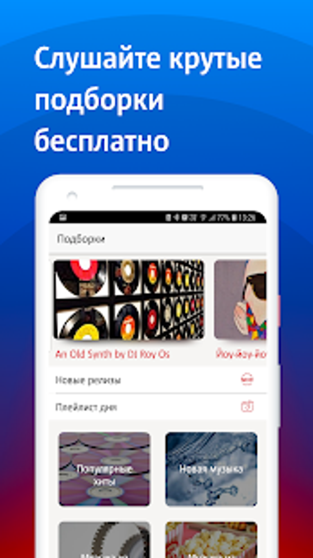 МТС Music слушать музыку онлайн APK для Android — Скачать