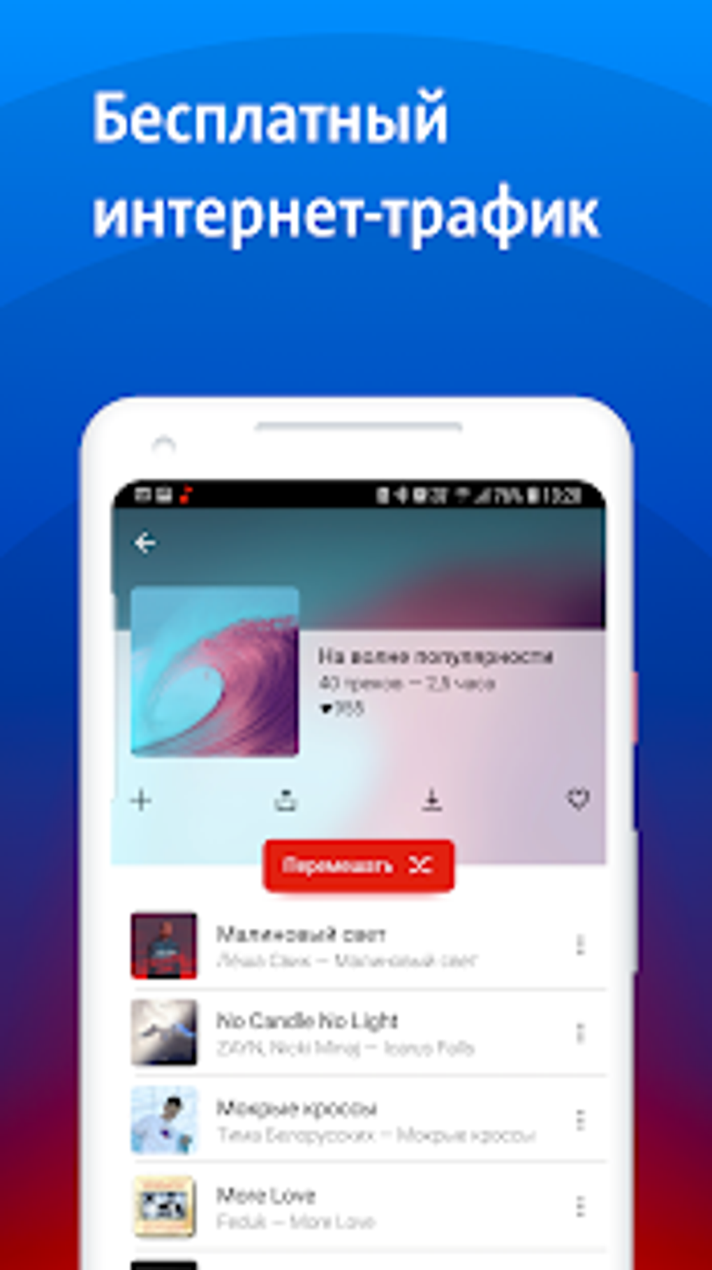 МТС Music слушать музыку онлайн APK для Android — Скачать