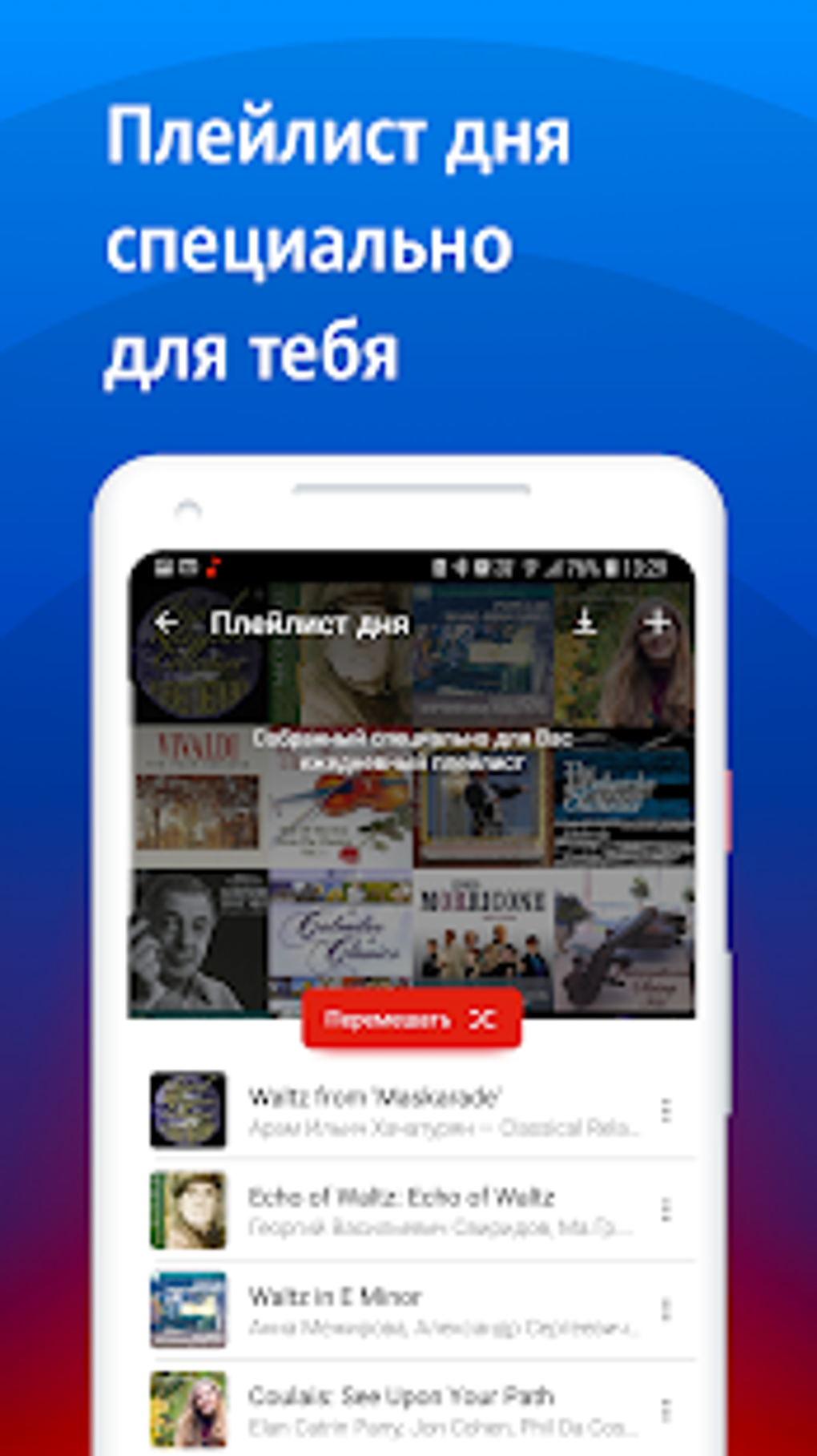 МТС Music слушать музыку онлайн APK для Android — Скачать