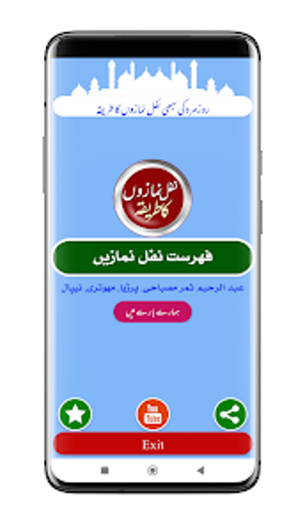 Nafil Namaz Urdu نفلی نمازیں для Android — Скачать