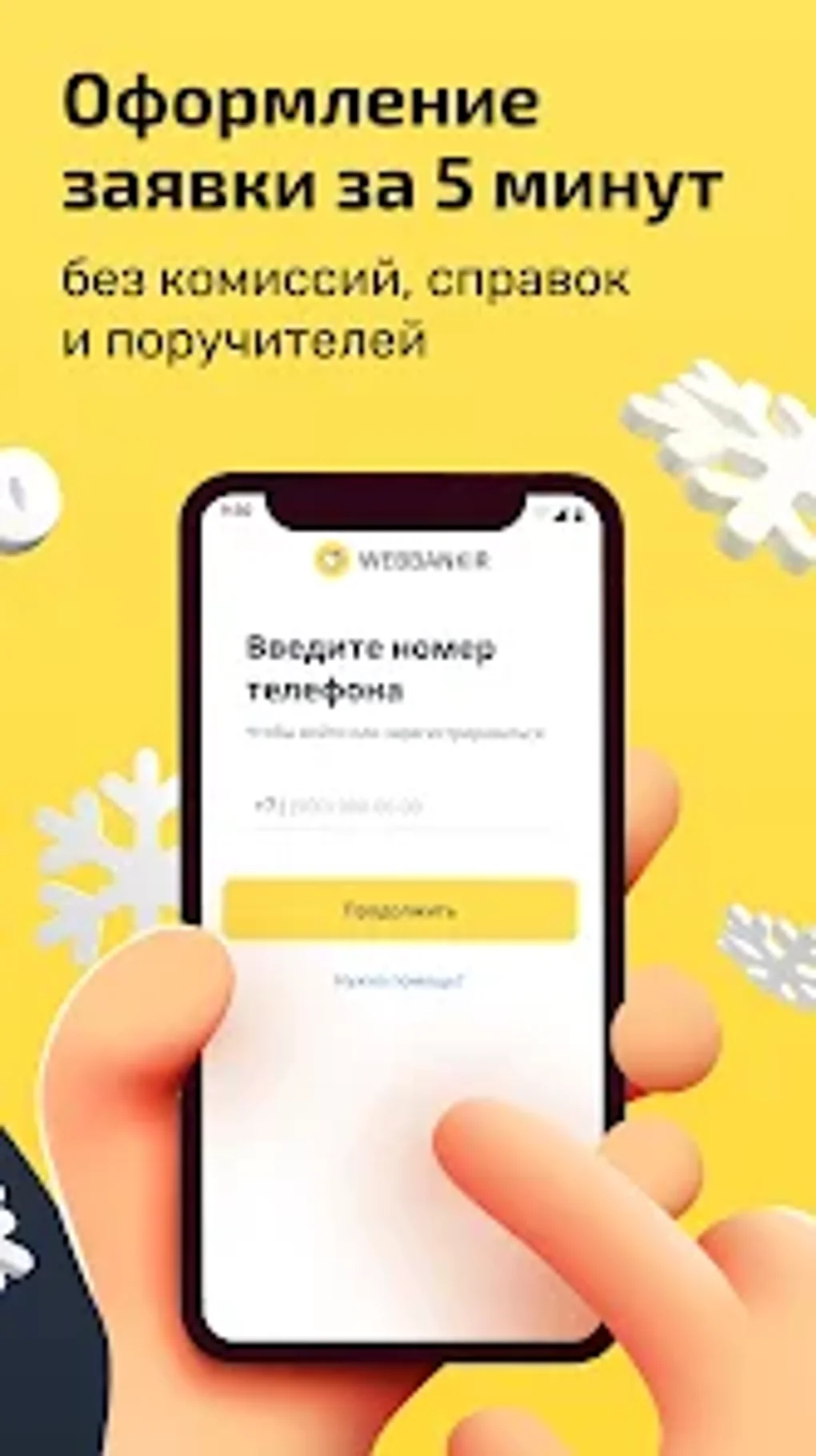 Webbankir займы онлайн APK для Android — Скачать