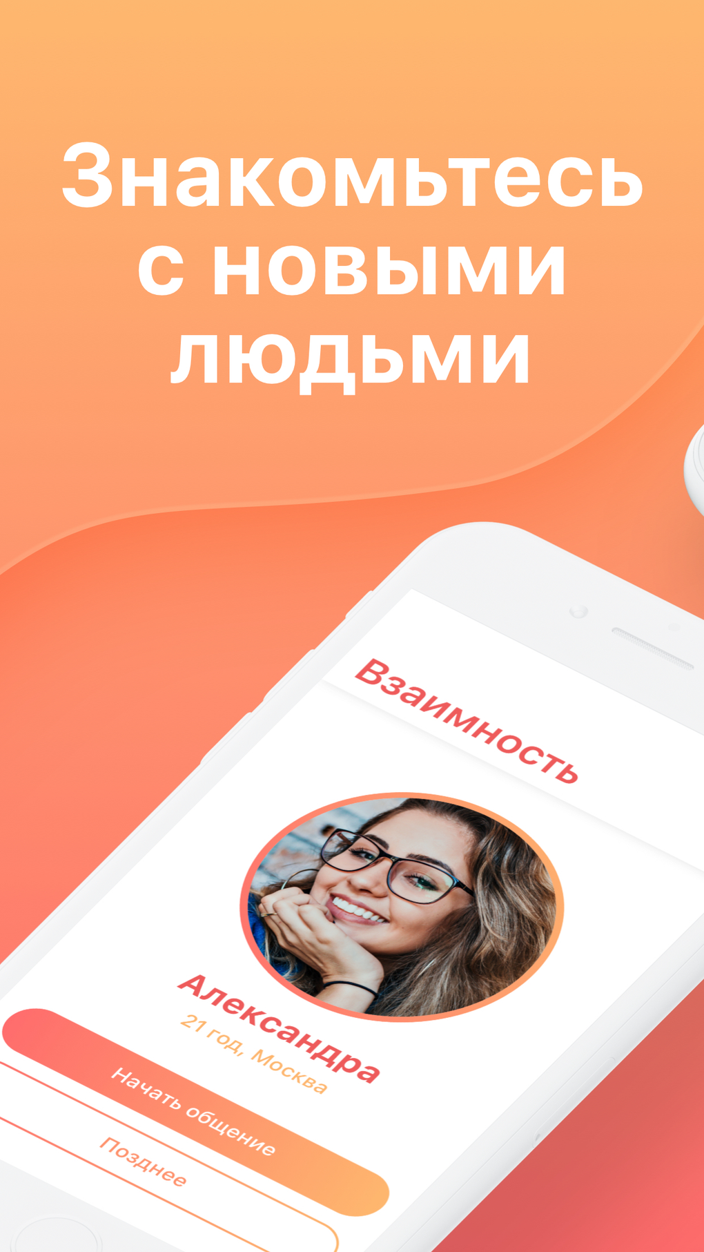 Nice Meet - Знакомства онлайн для iPhone — Скачать