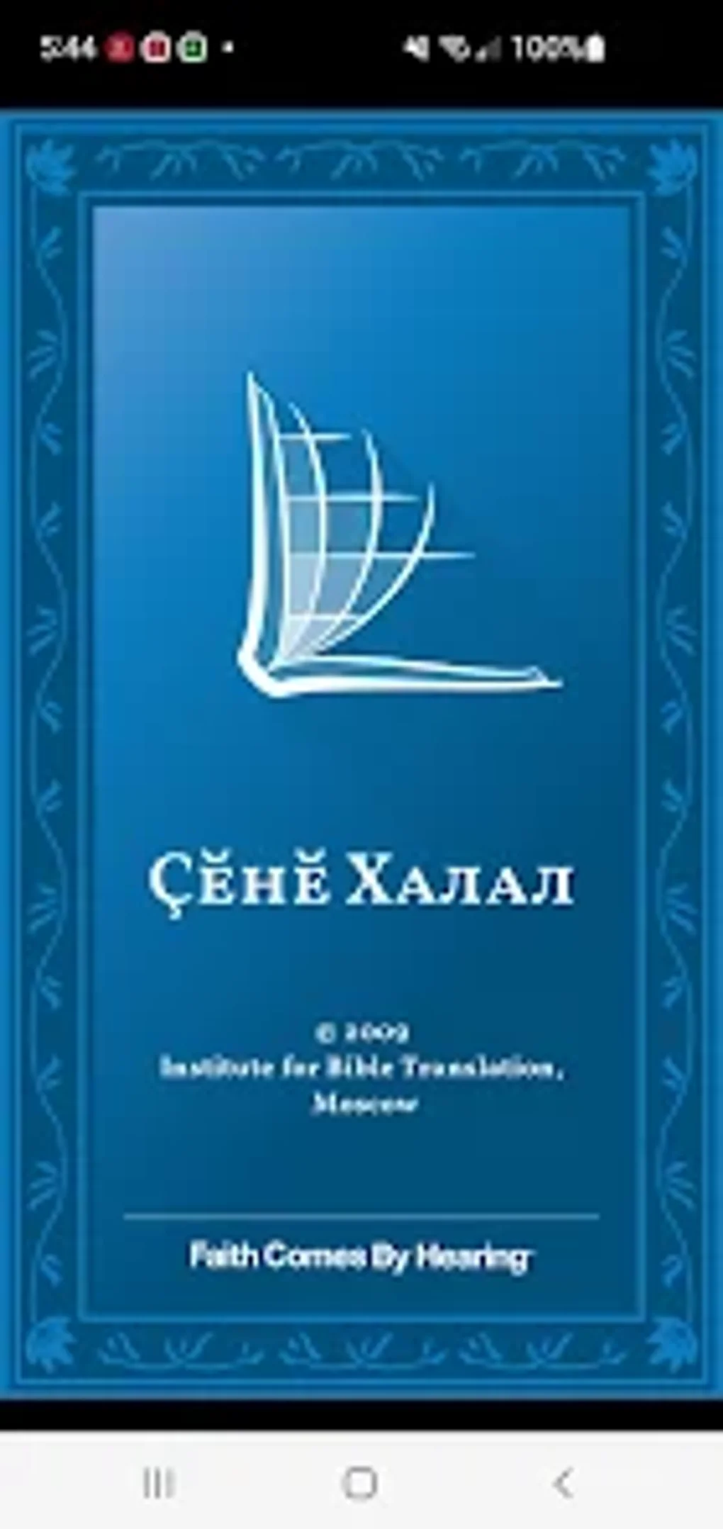 Chuvash Bible для Android — Скачать