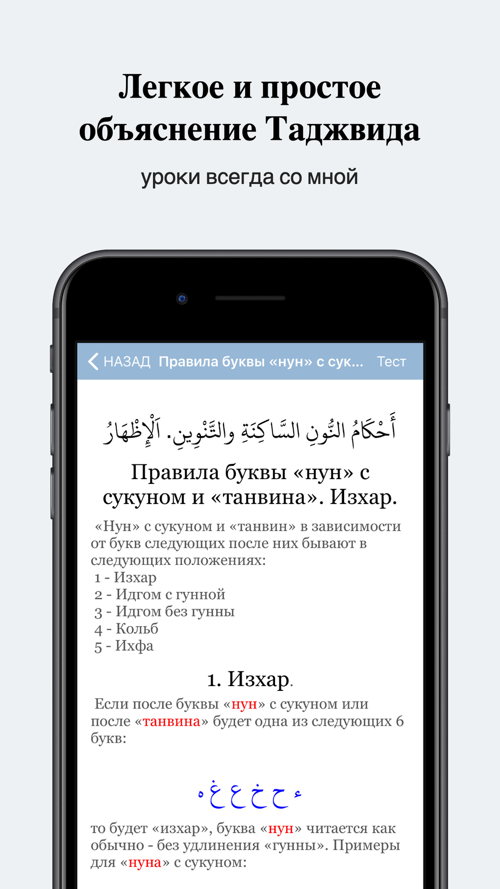 Таджвид правила чтения Корана для iPhone — Скачать