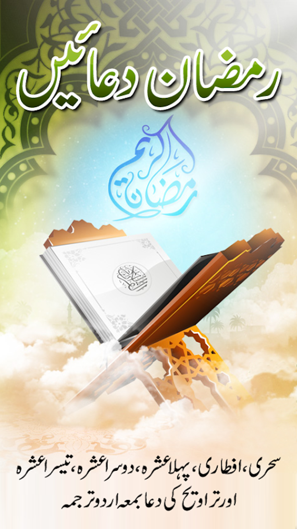 ramzan-dua-and-qibla-direction-apk-for-android-download