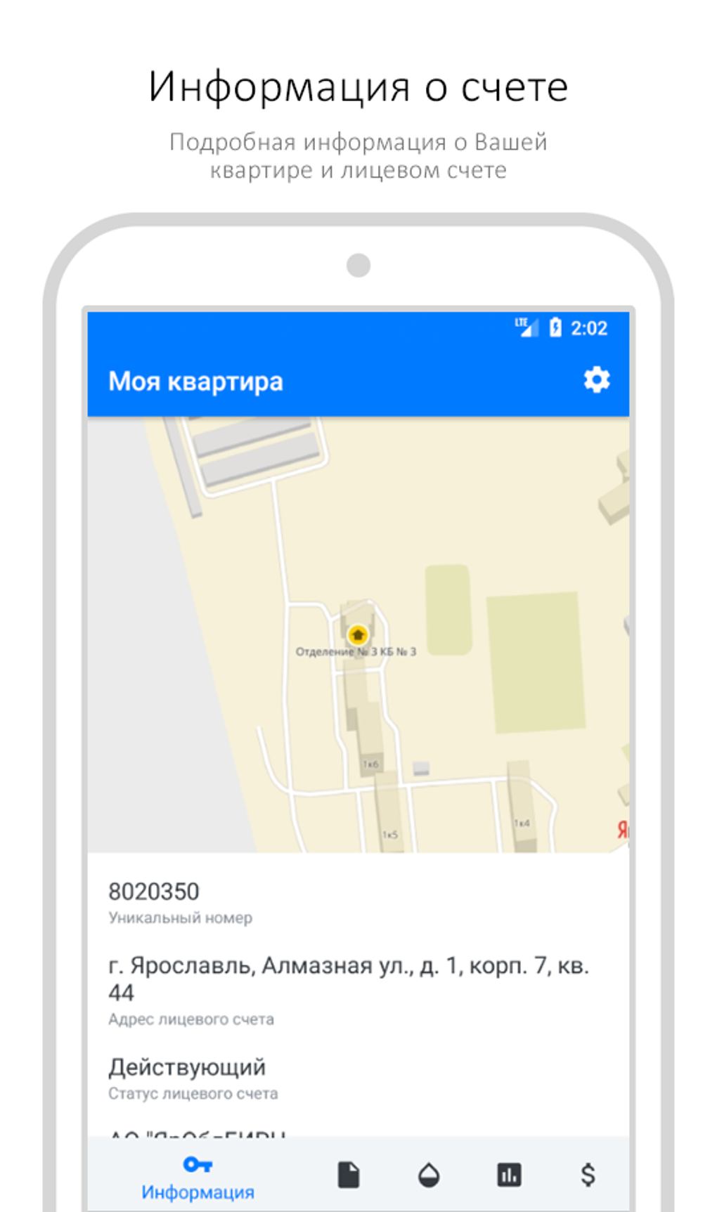 Личный кабинет ЯрОбл ЕИРЦ for Android - Download