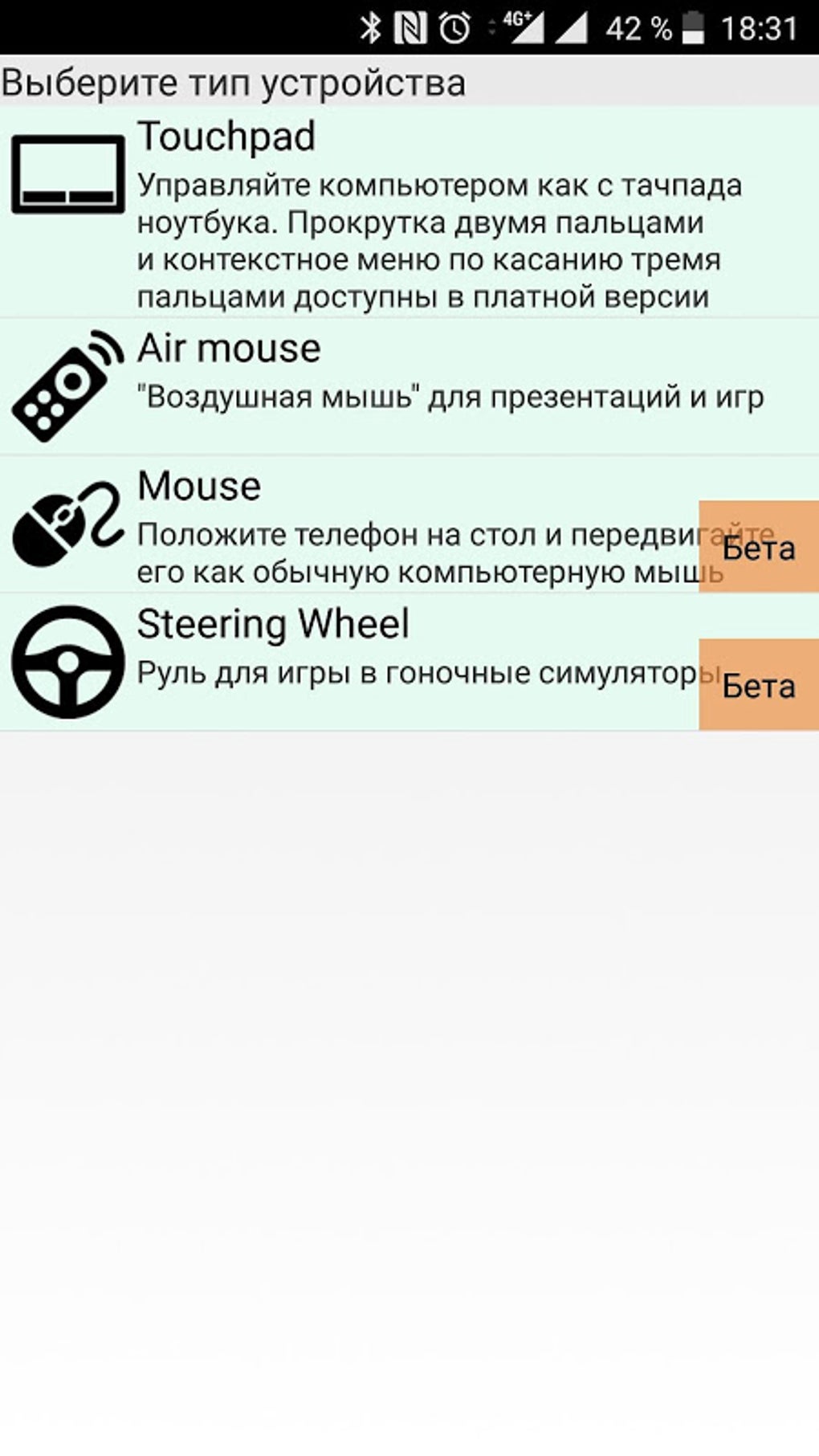 Real Mouse APK для Android — Скачать