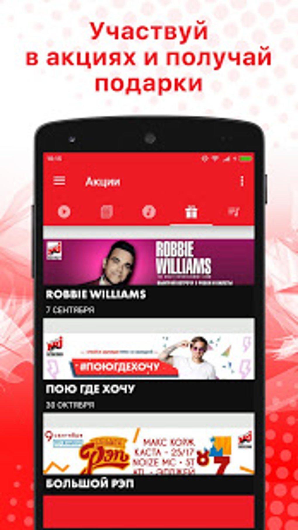 Radio ENERGY Russia NRJ APK для Android — Скачать