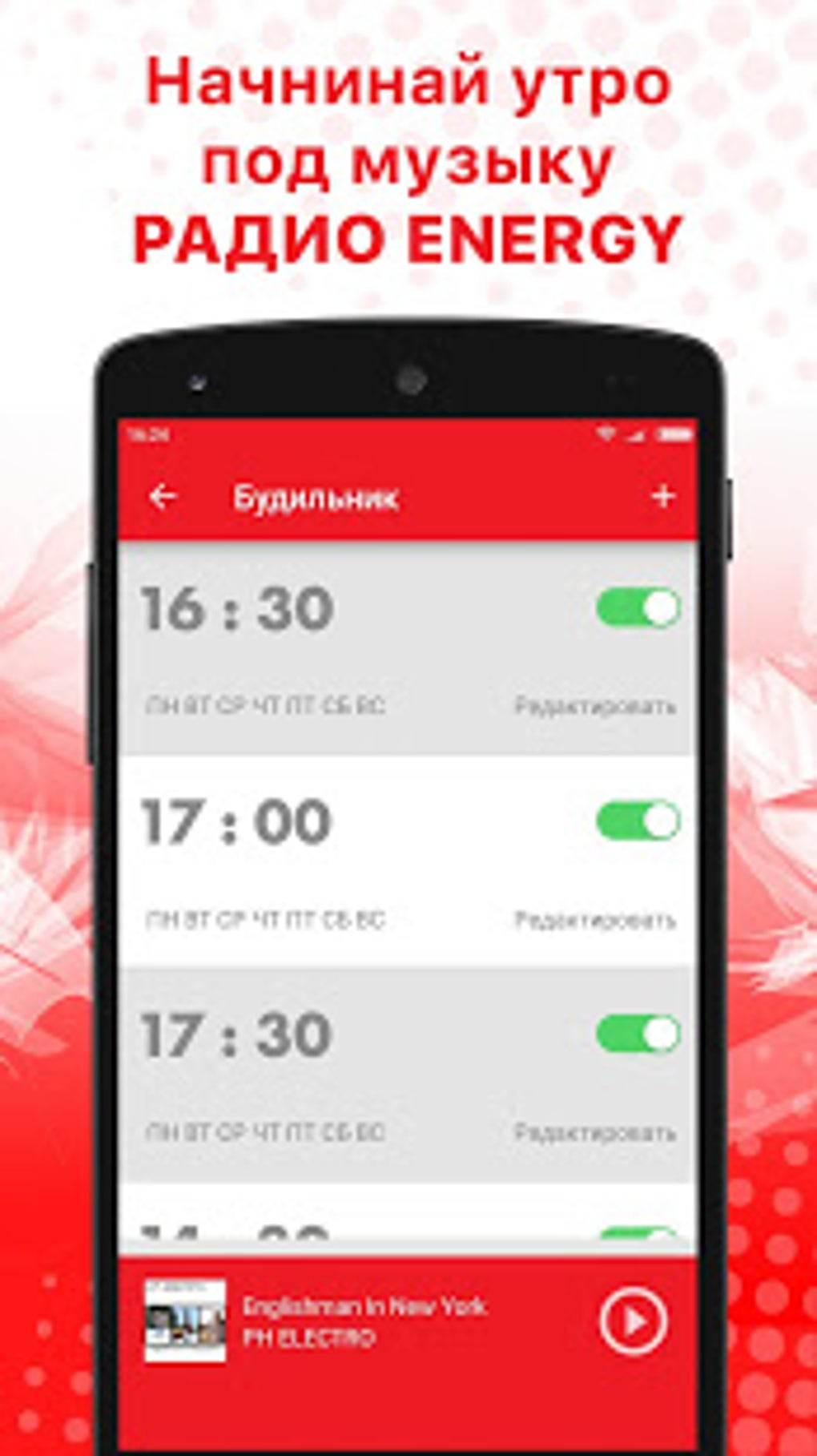 Radio ENERGY Russia NRJ APK для Android — Скачать