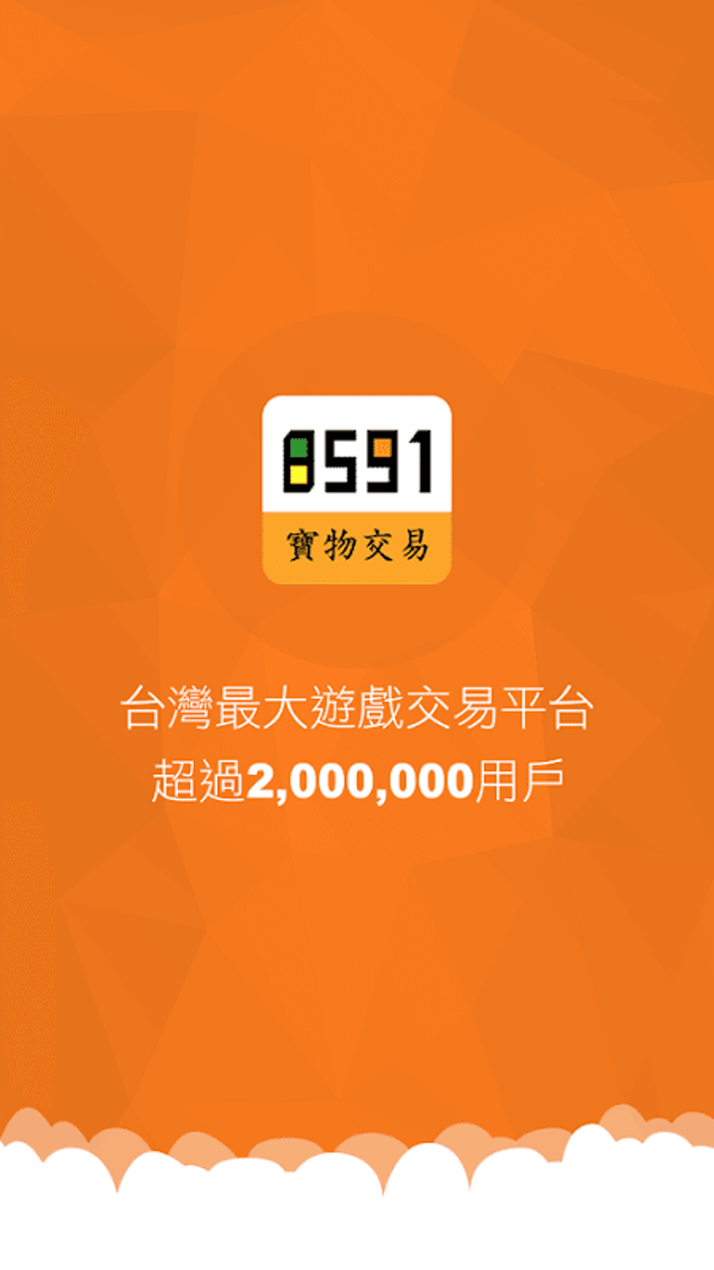 8591寶物交易-遊戲玩家必備 APK for Android - Download